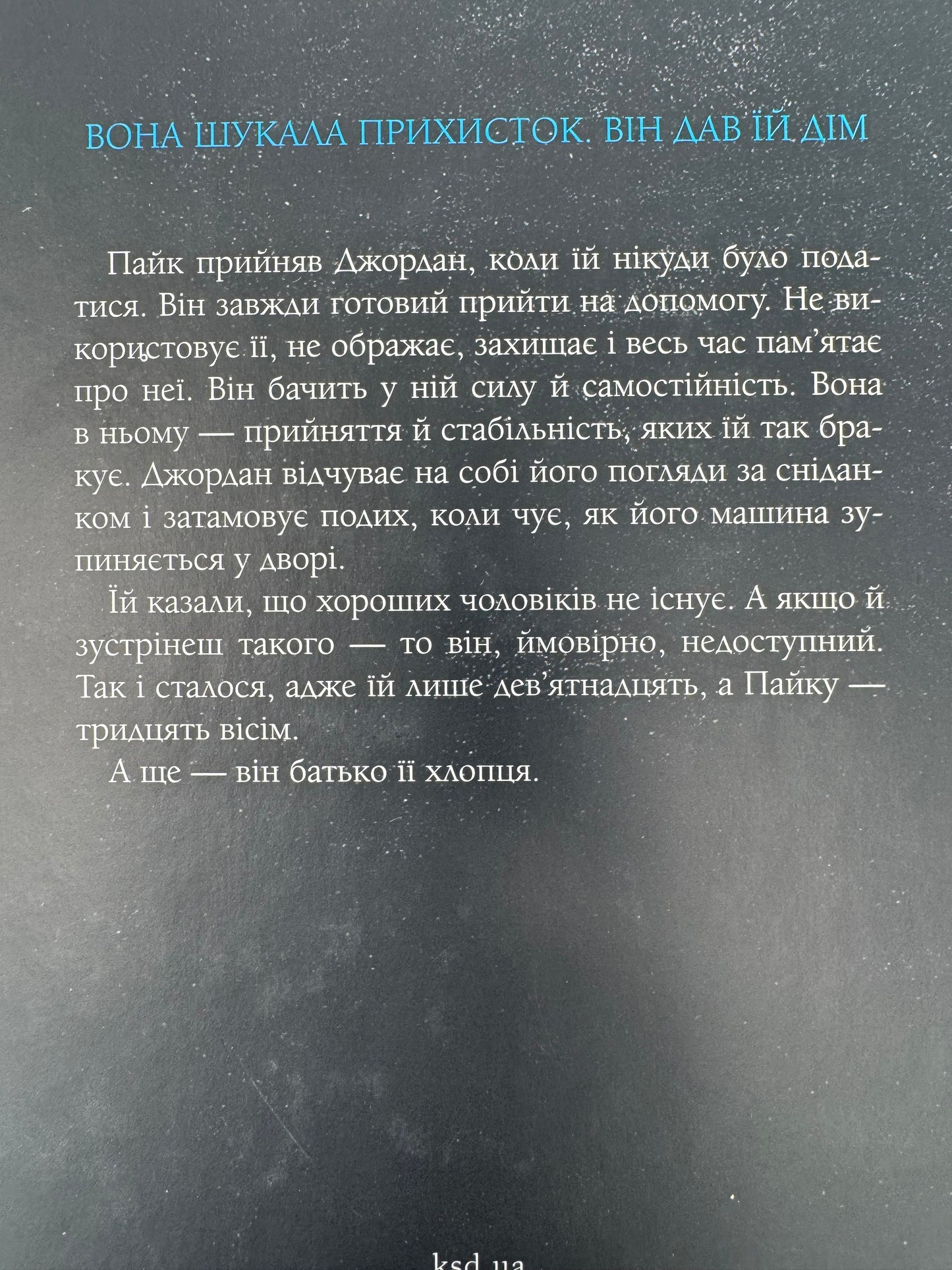 Іменинниця. Пенелопа Дуглас / Світові бестселери українською