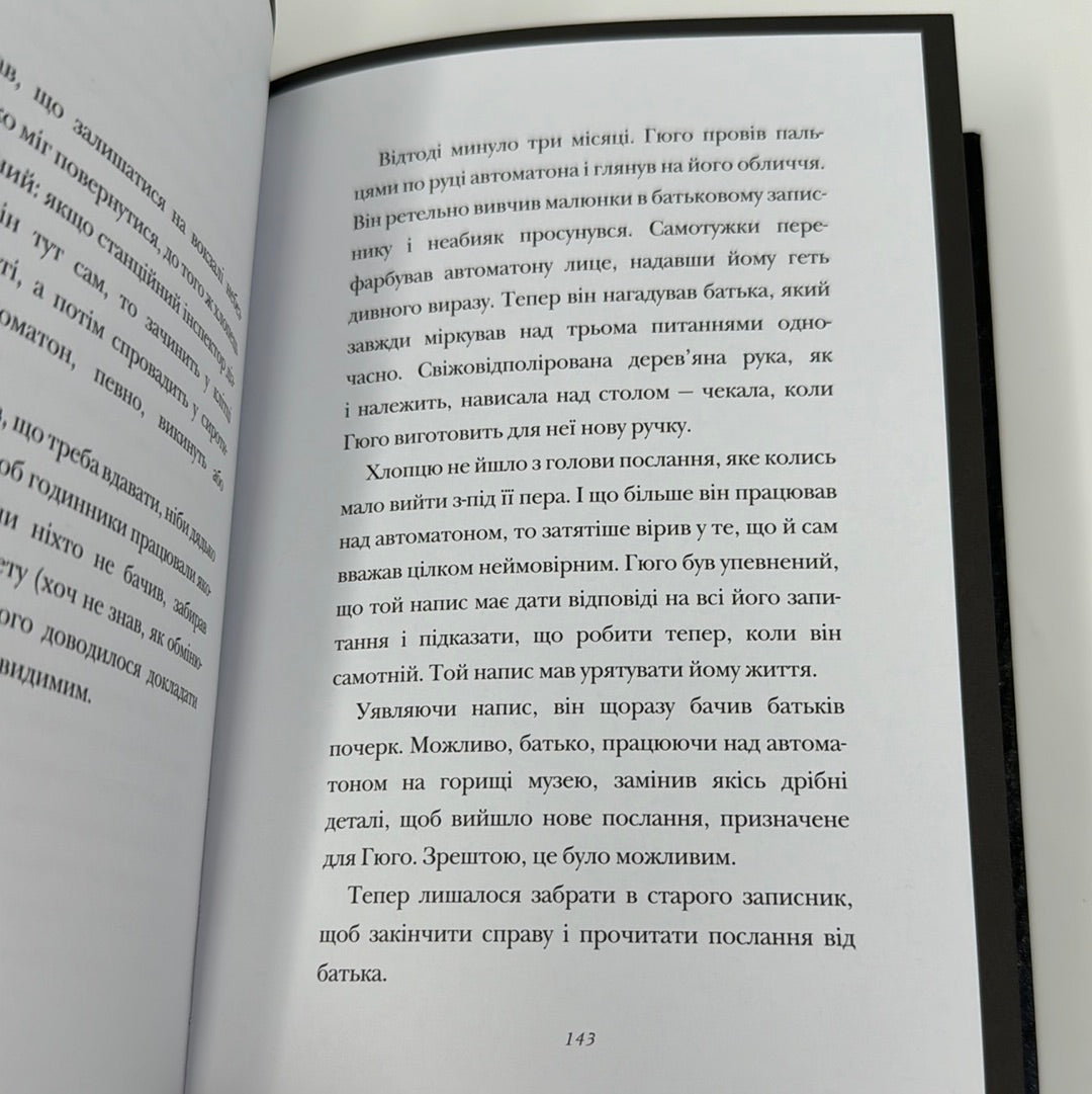 Винахід Гюго Кабре. Браян Селзнік / Книги для підлітків українською