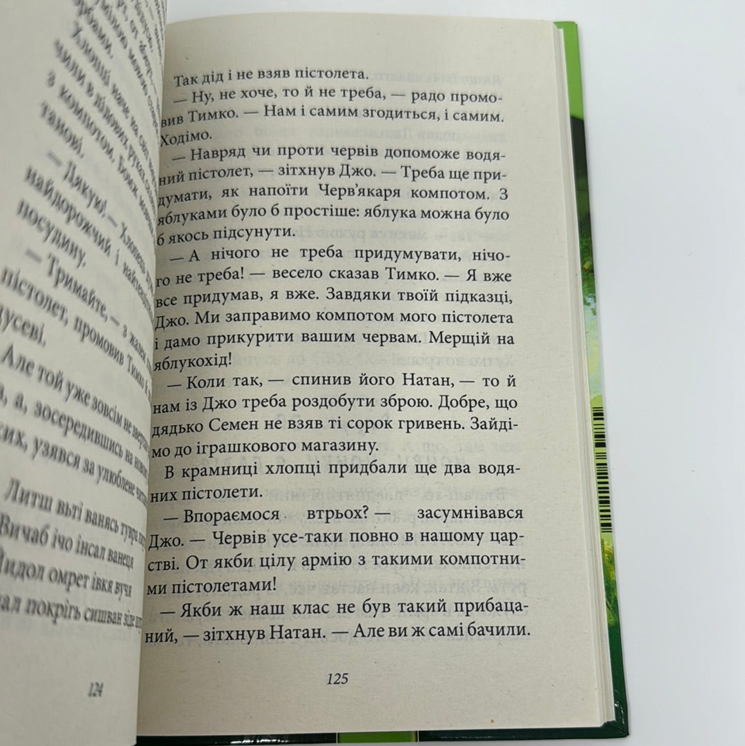 Царство яблукарство. Сашко Дерманський / Українська дитяча пригодницька бібліотека