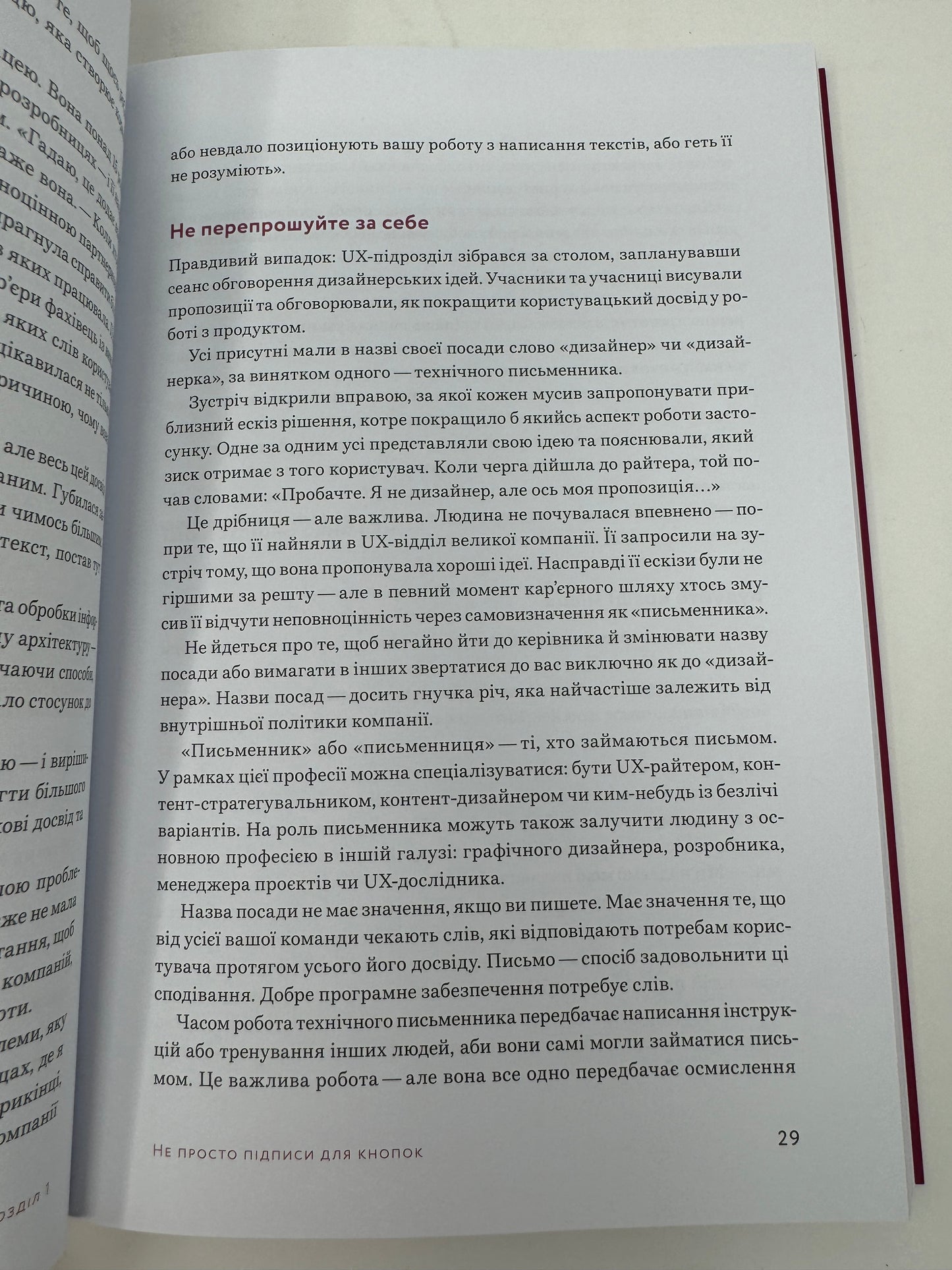 Письмо - це дизайн. Як слова створюють досвід користування. Майкл Меттс / Книги про письмо українською