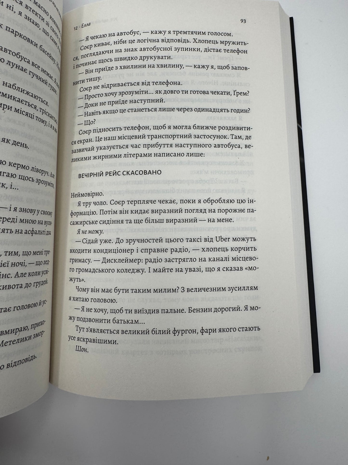 Усе, що ми не сказали. Слоан Гарлоу / Книги українською переклад купити в США