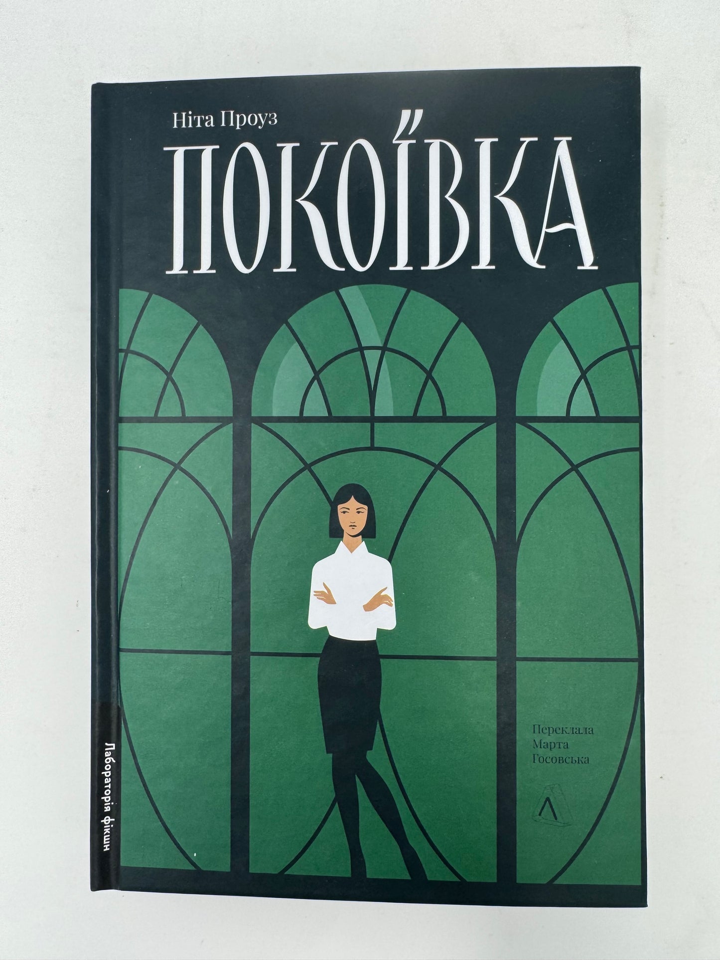 Покоївка. Ніта Проуз (оновлена обкладинка) / Світові бестселери українською