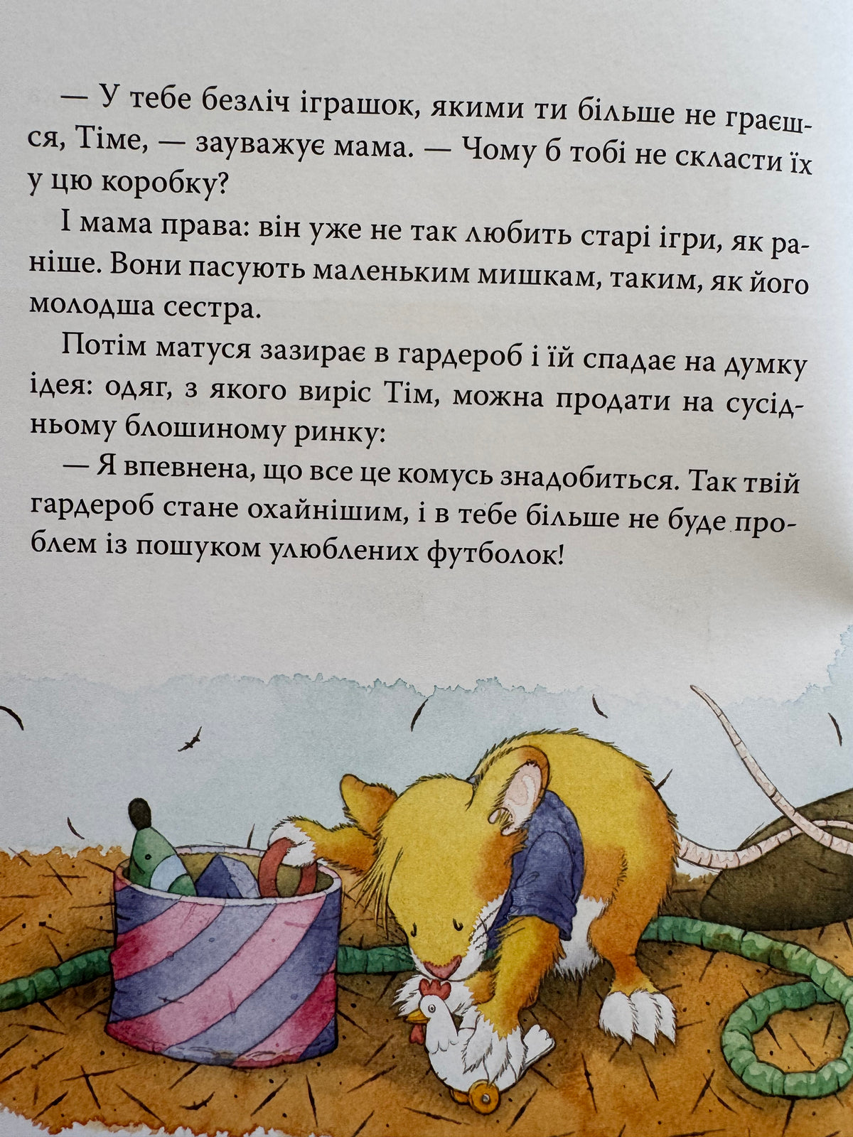 Мишеня Тім не хоче приймати ванну. Анна Казаліс / Ukrainian book for kids. Книги про гігієну для дітей