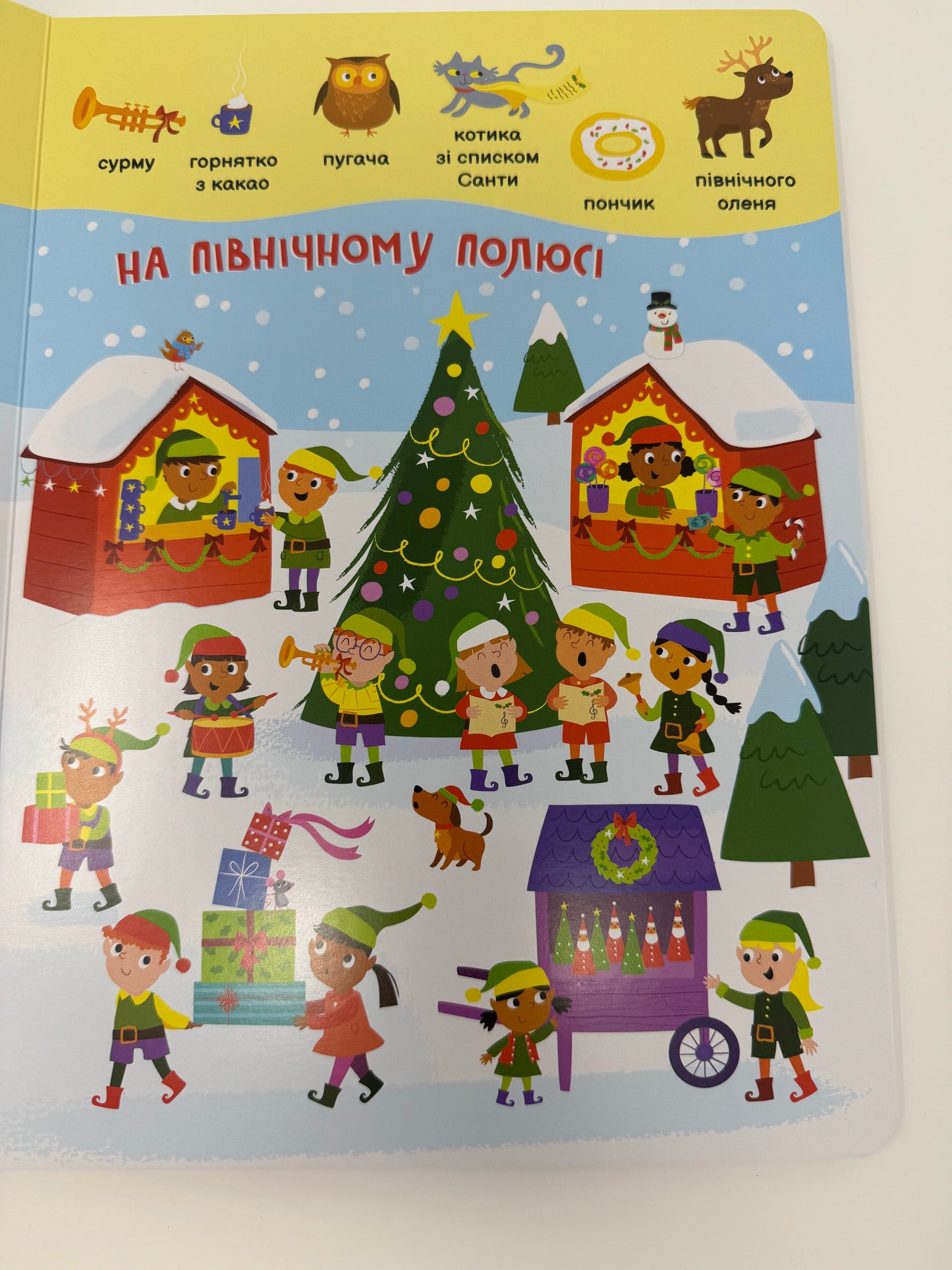 Моя перша шукайка-помічайка. Різдвяні забавки / Різдвяні книги для малят