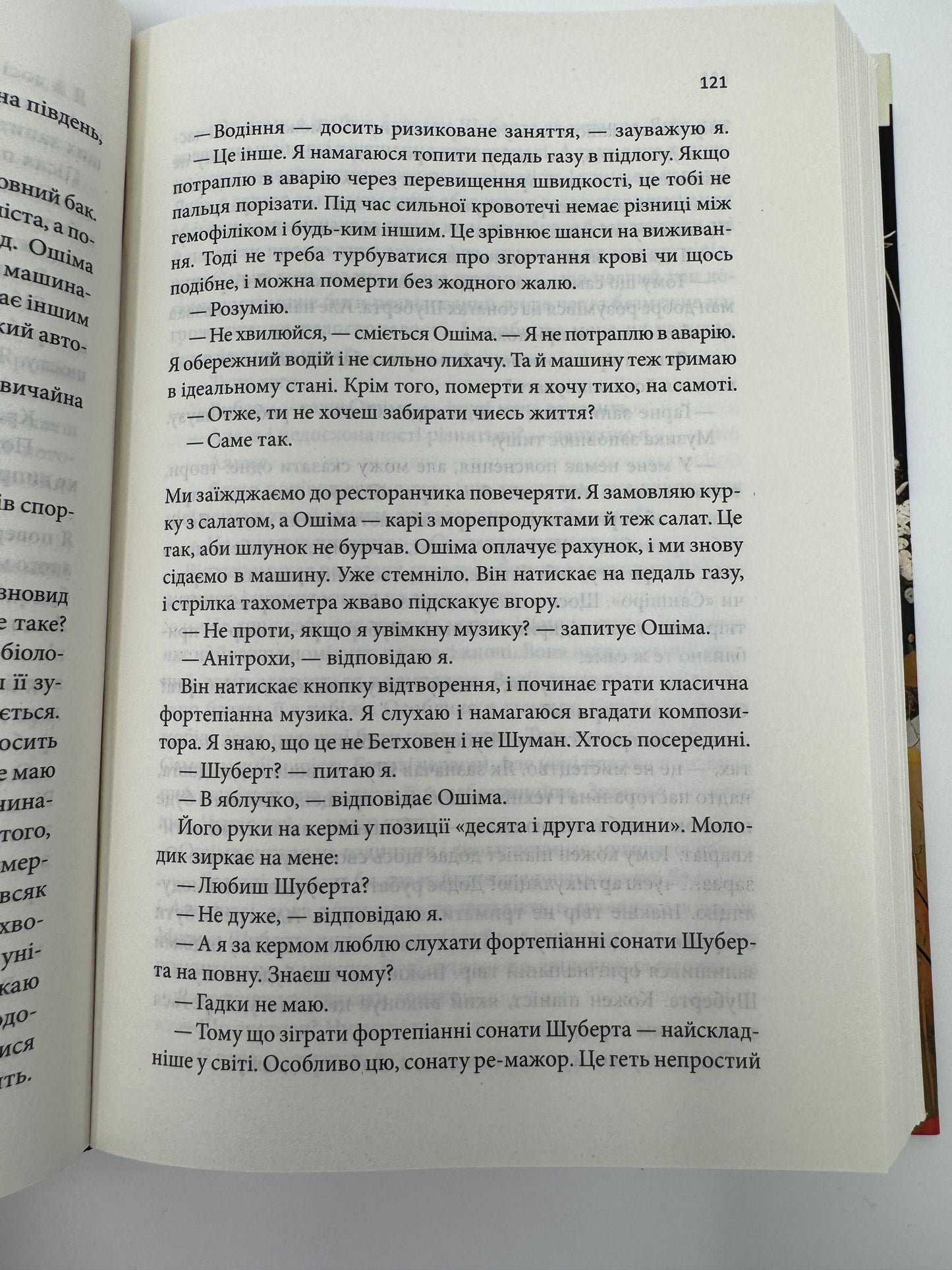 Кафка на пляжі. Харукі Муракамі / Японські книги купити українською