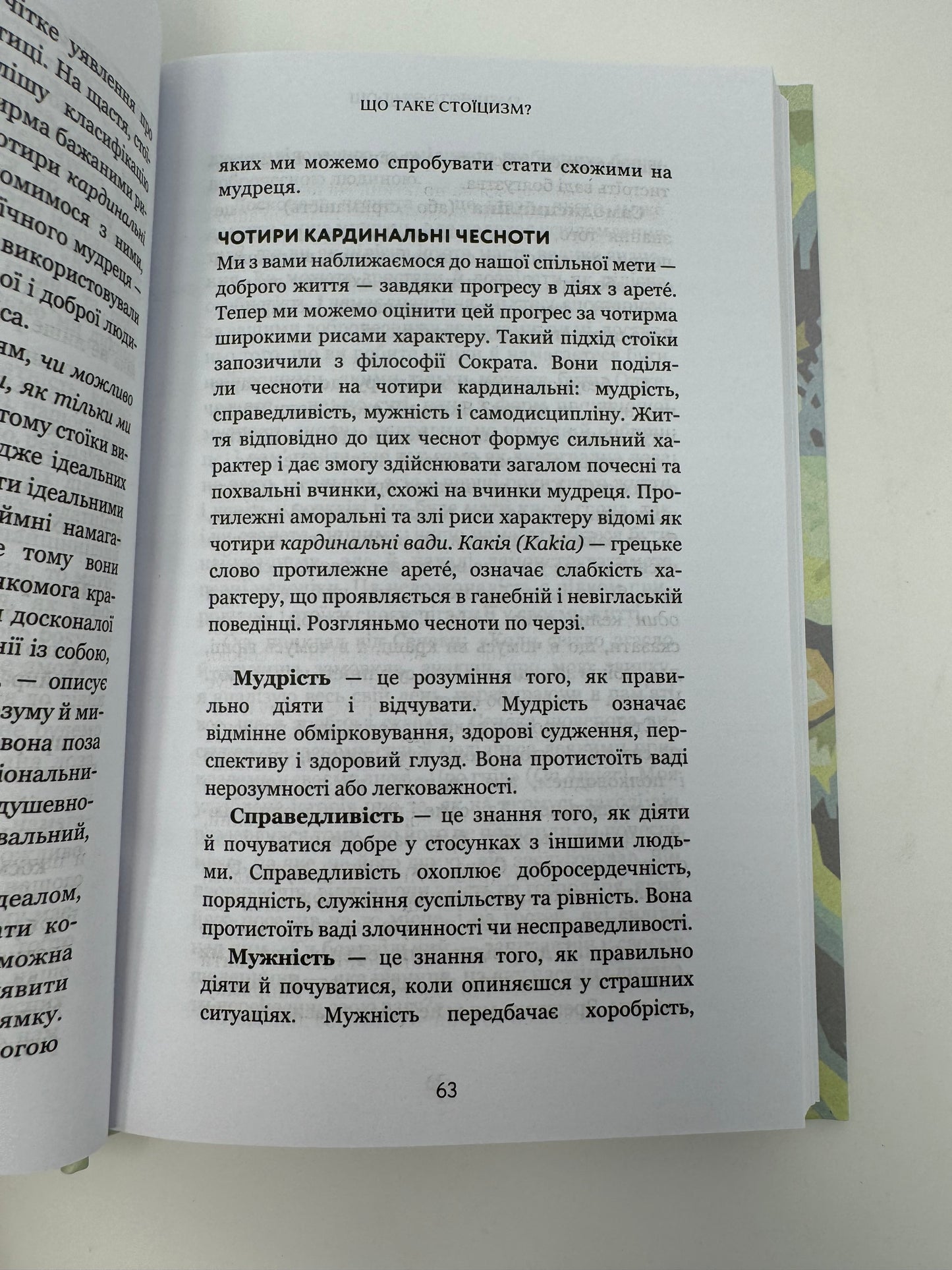 Маленька книга стоїцизму. Перевірена часом мудрість, що дарує стійкість, упевненість і спокій. Йонас Зальцґебер / Книги для саморозвитку