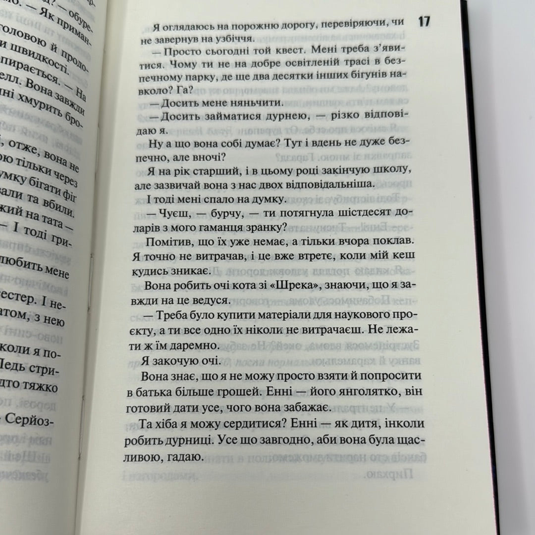 Панк 57. Пенелопа Дуглас / Світові бестселери українською