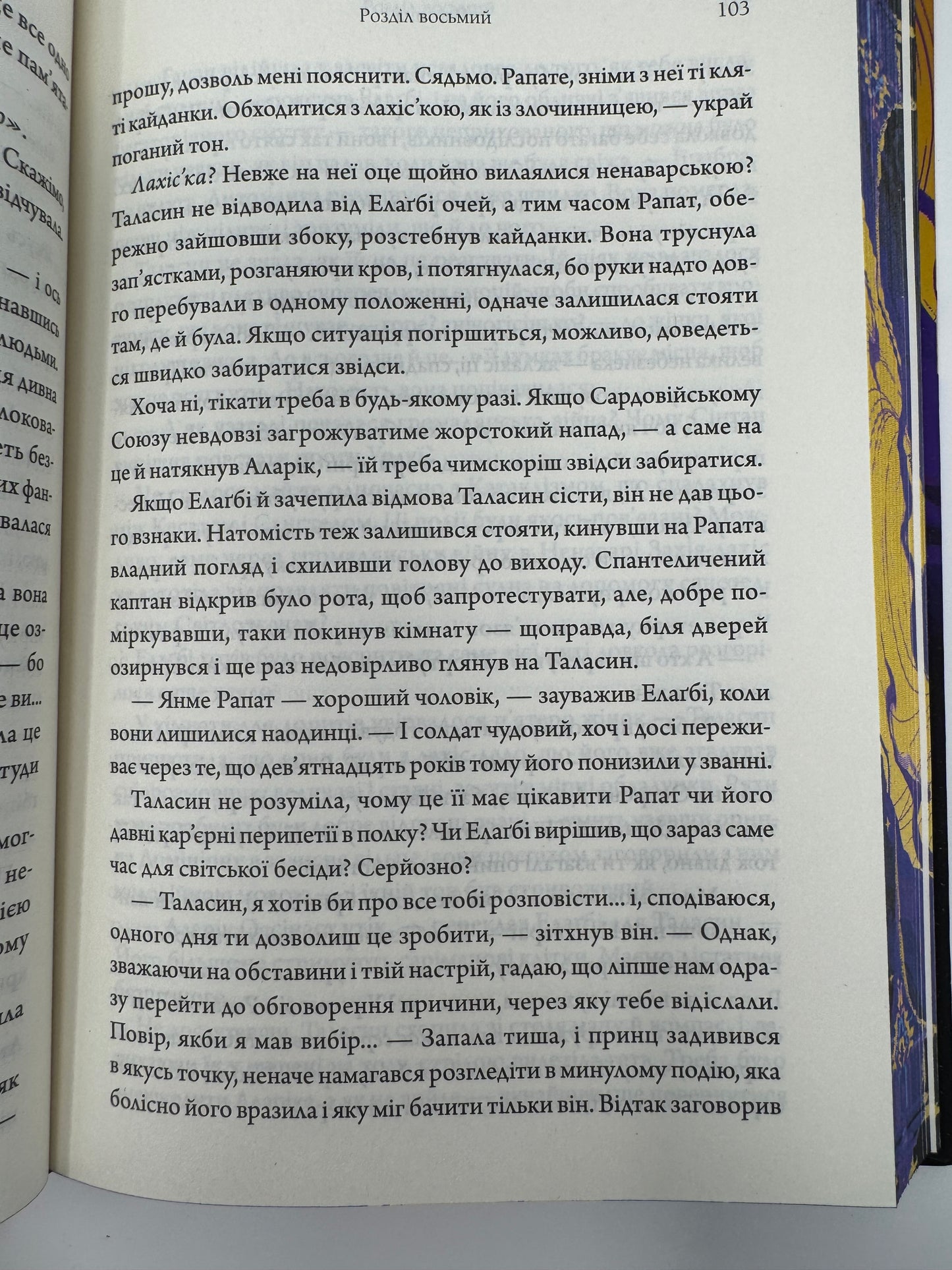 Ураганні війни. Тея Ґуанзон / Світове фентезі українською