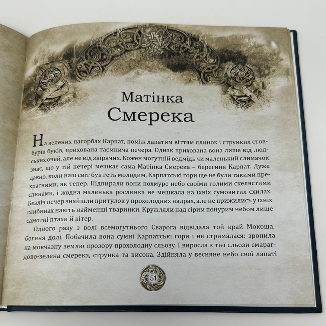 Оповідки Старого Світу. Лідія Аніщенко / Українське фентезі