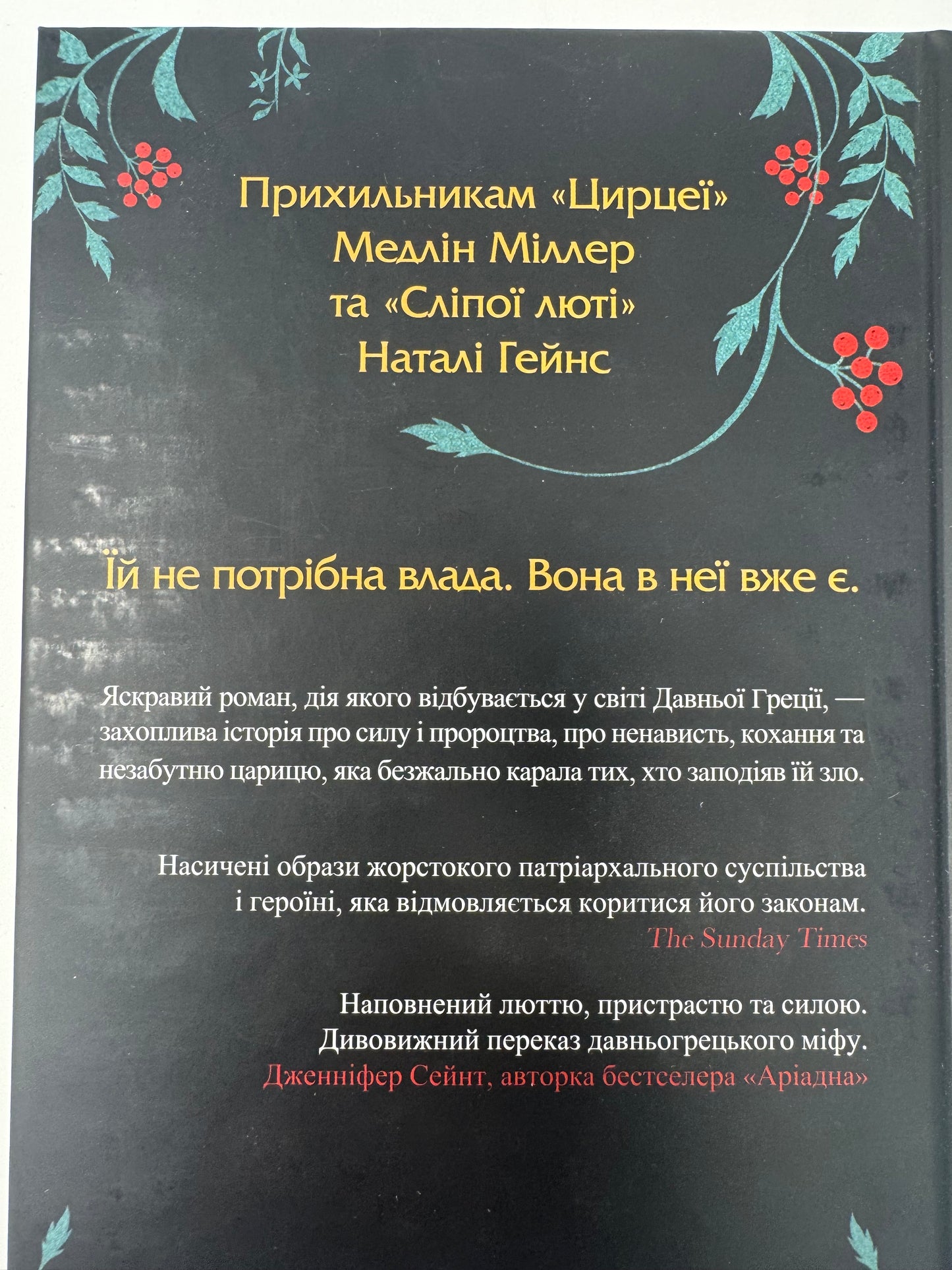 Клітемнестра. Констанца Казаті / Грецька міфологія в художніх книгах