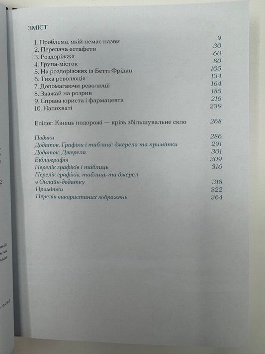 Карʼєра і сімʼя: столітній шлях жінок до рівності. Клодія Ґолдін / Книги про жінок купити