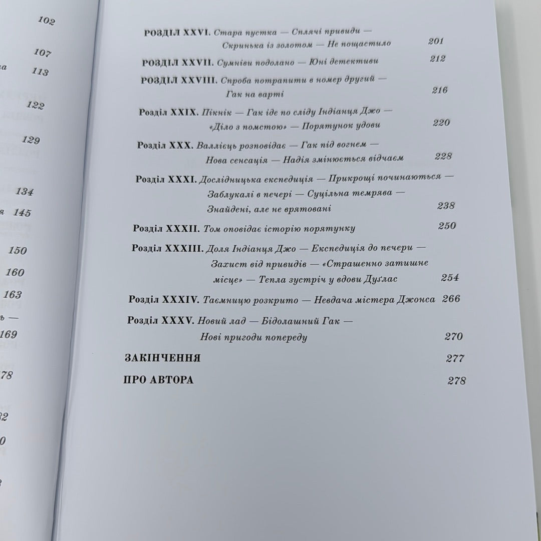 Пригоди Тома Соєра. Марк Твен / Світова дитяча класика