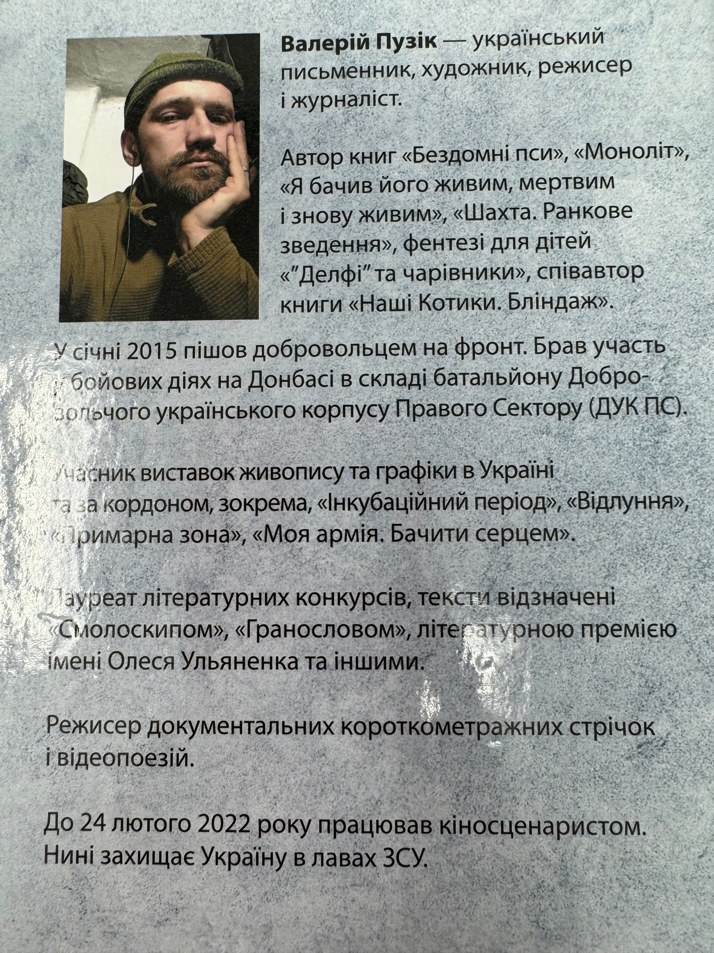 Три медалі в шухляді. Валерій Пузік / Книги від українських військових