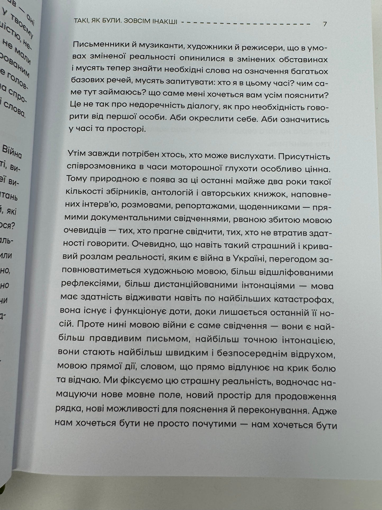 Слова і кулі. Наталя Корнієнко / Книги про війну