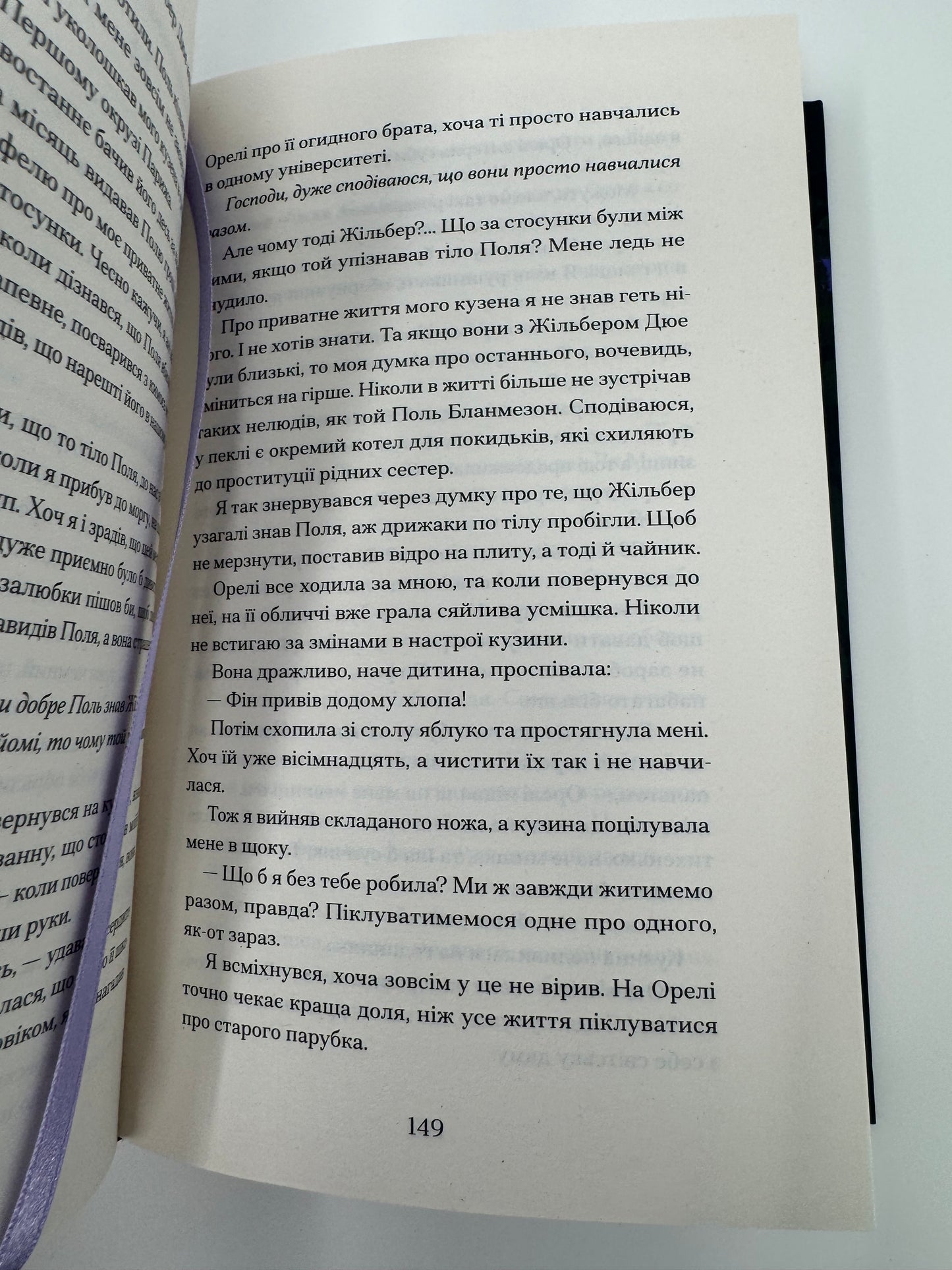 Паризька справа. Морін Маршалл / Світові книги література купити