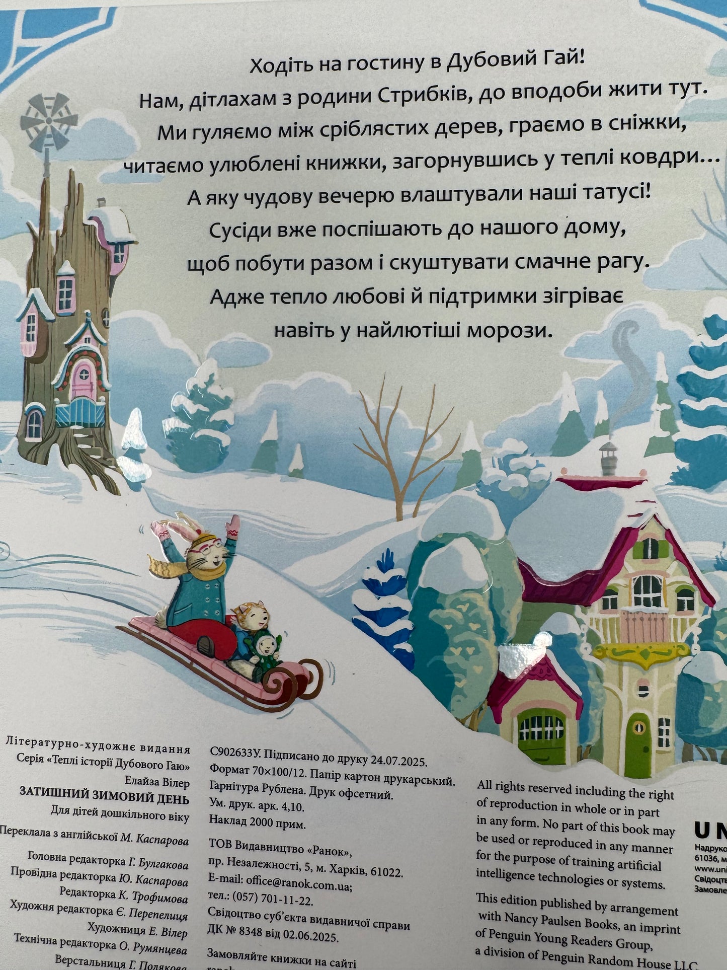 Затишний зимовий день. Елайза Вілер / Книги для зимових читань