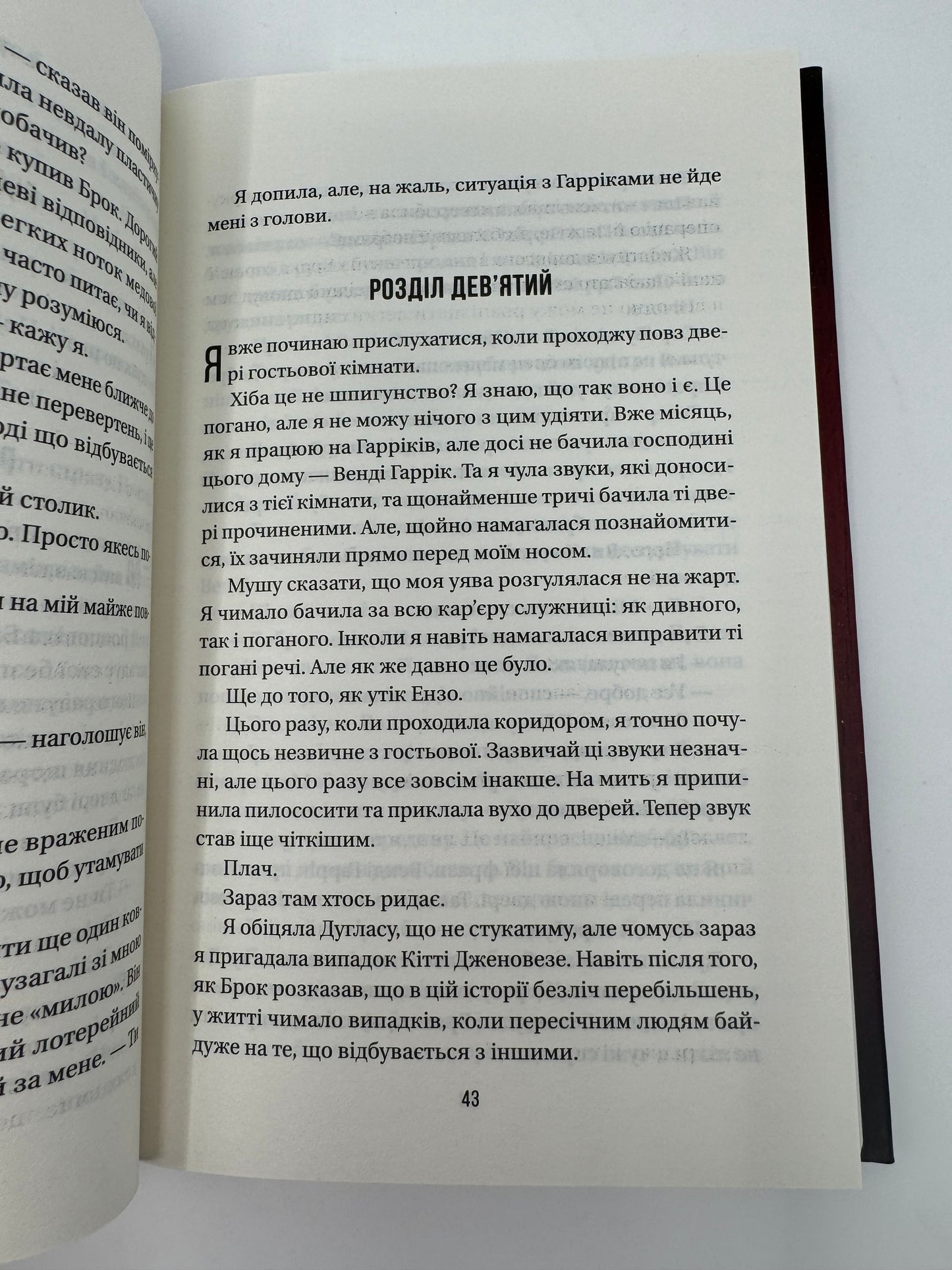 Секрет служниці. Мак-Фадден Фріда / Світові бестселери українською