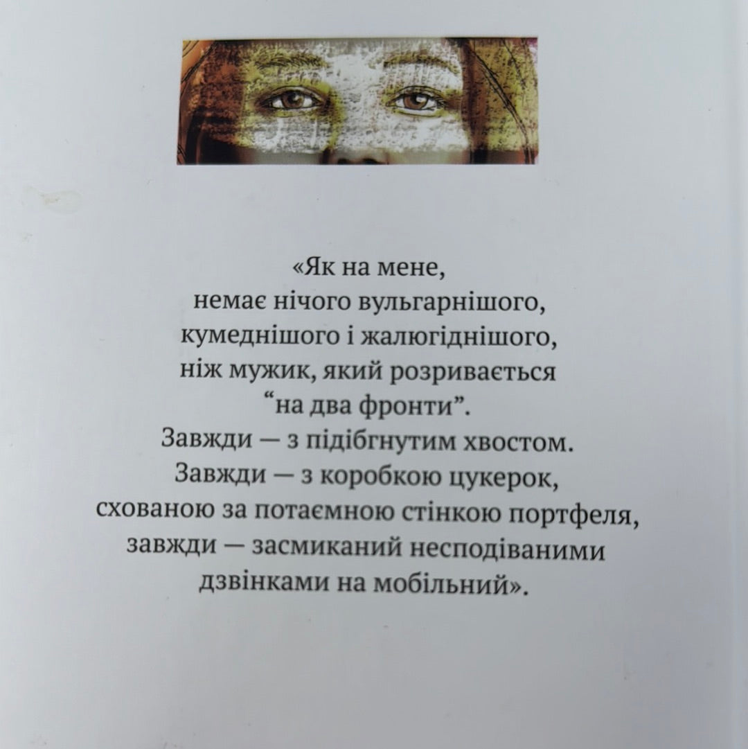 Портрети невідомих. Ірен Роздобудько / Сучасна українська проза