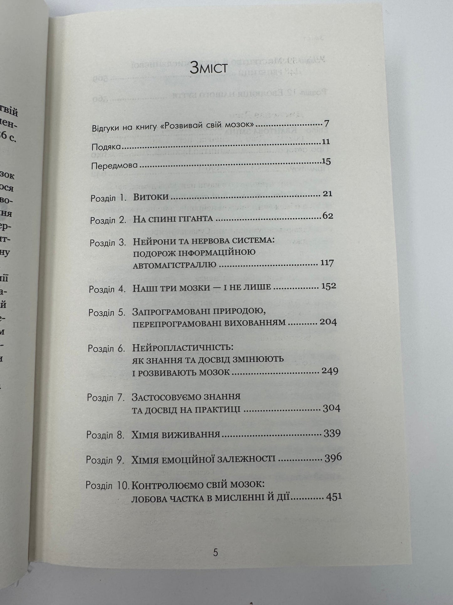 Розвивай свій мозок. Наука, що змінює розум. Джо Диспенза / Книги з популярної психології