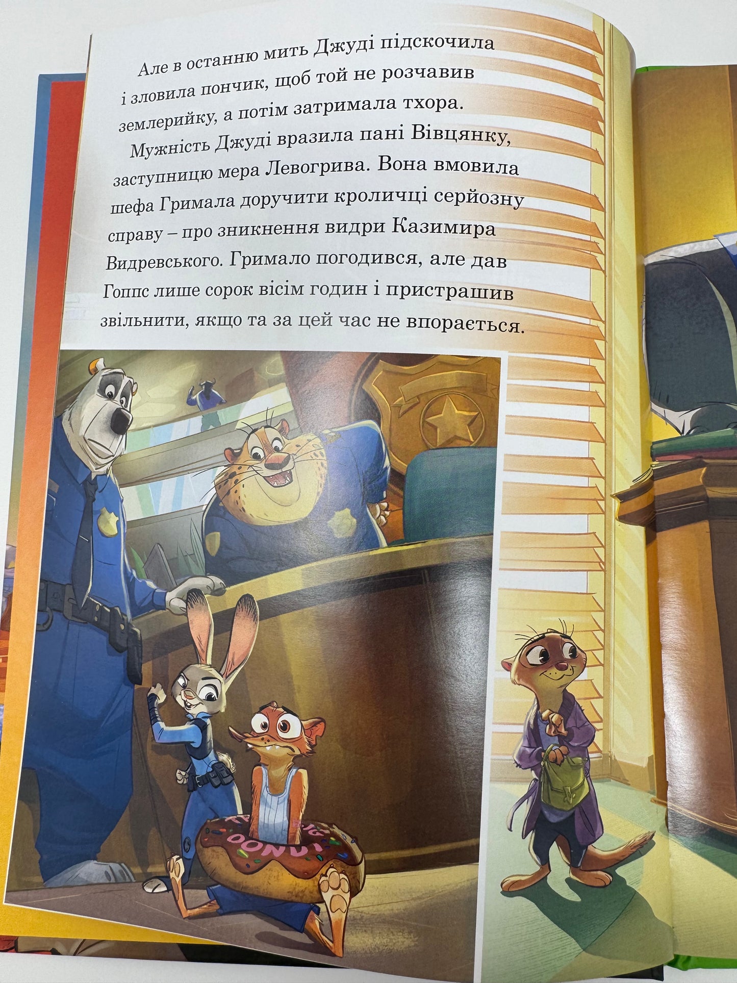 Зоотрополіс. Магічна колекція / Книги Disney купити українською