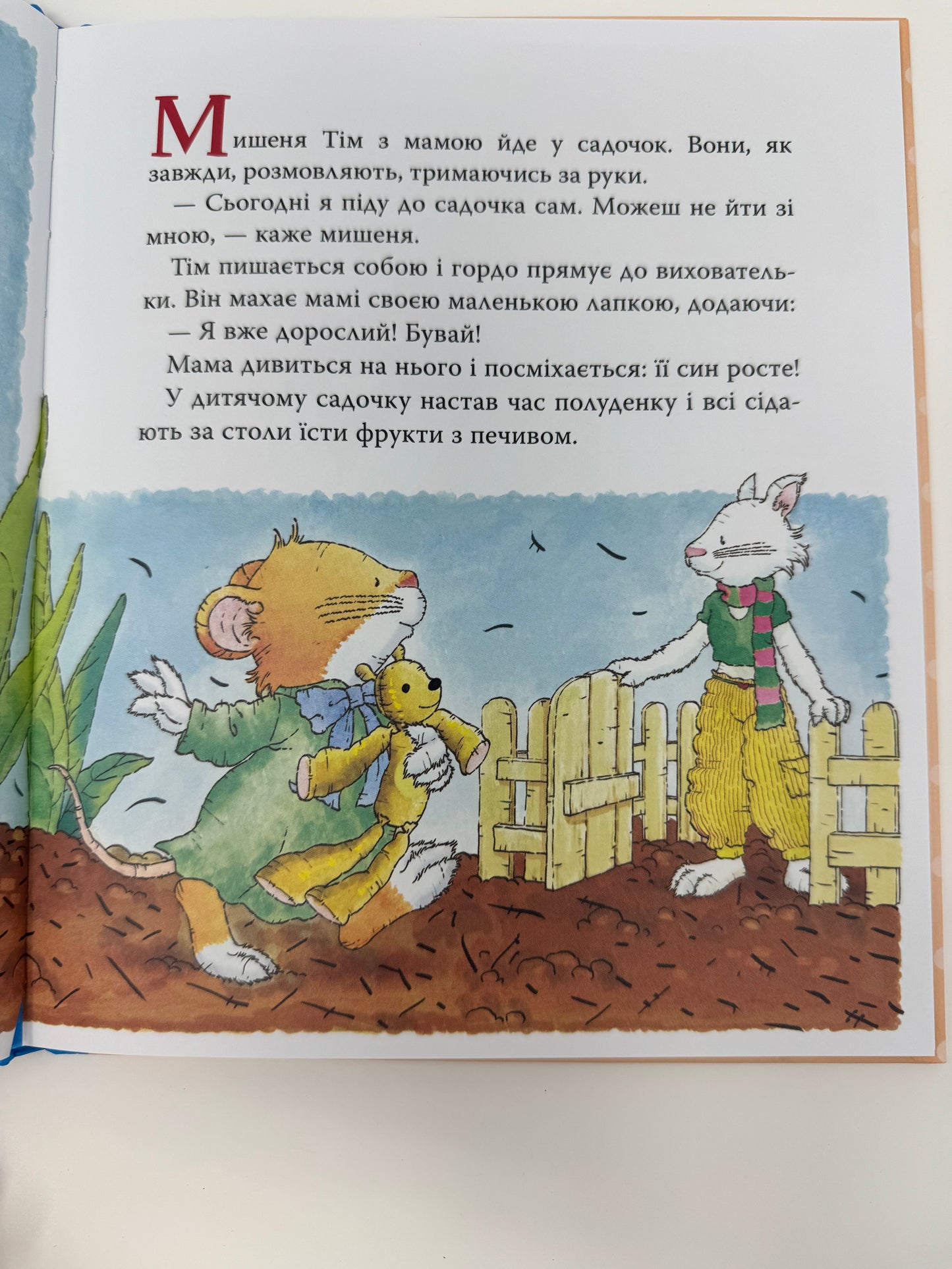 Мишеня Тім хоче все робити самостійно. Анна Казаліс / Книги про Тіма купити для дітей