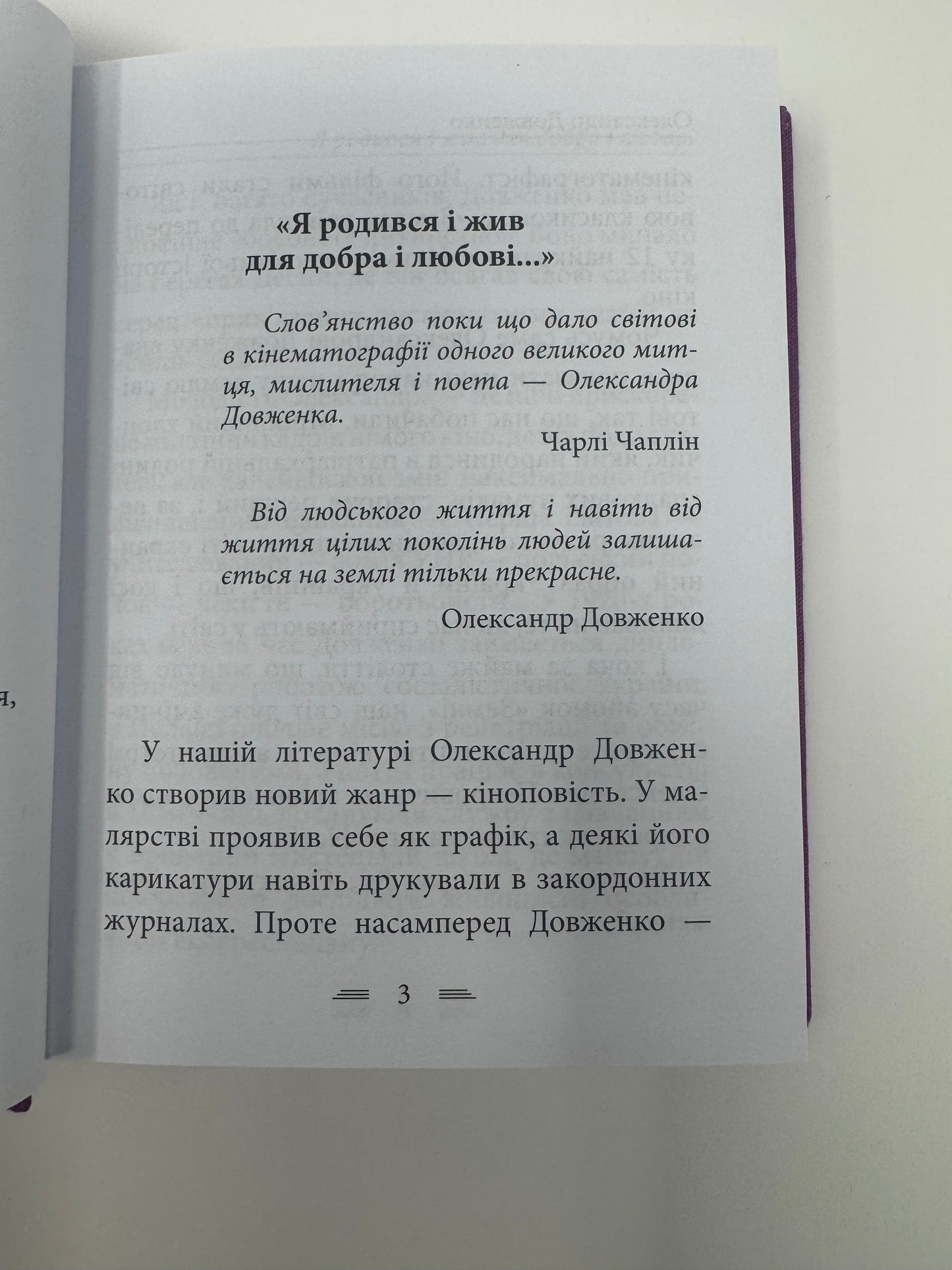10 оповідань. Я родився і жив для добра і любові. Олександр Довженко / Книги Довженка купити в США