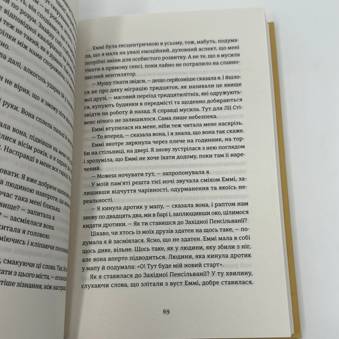 Ідеальна незнайомка. Меґан Міранда / Психологічні трилери українською