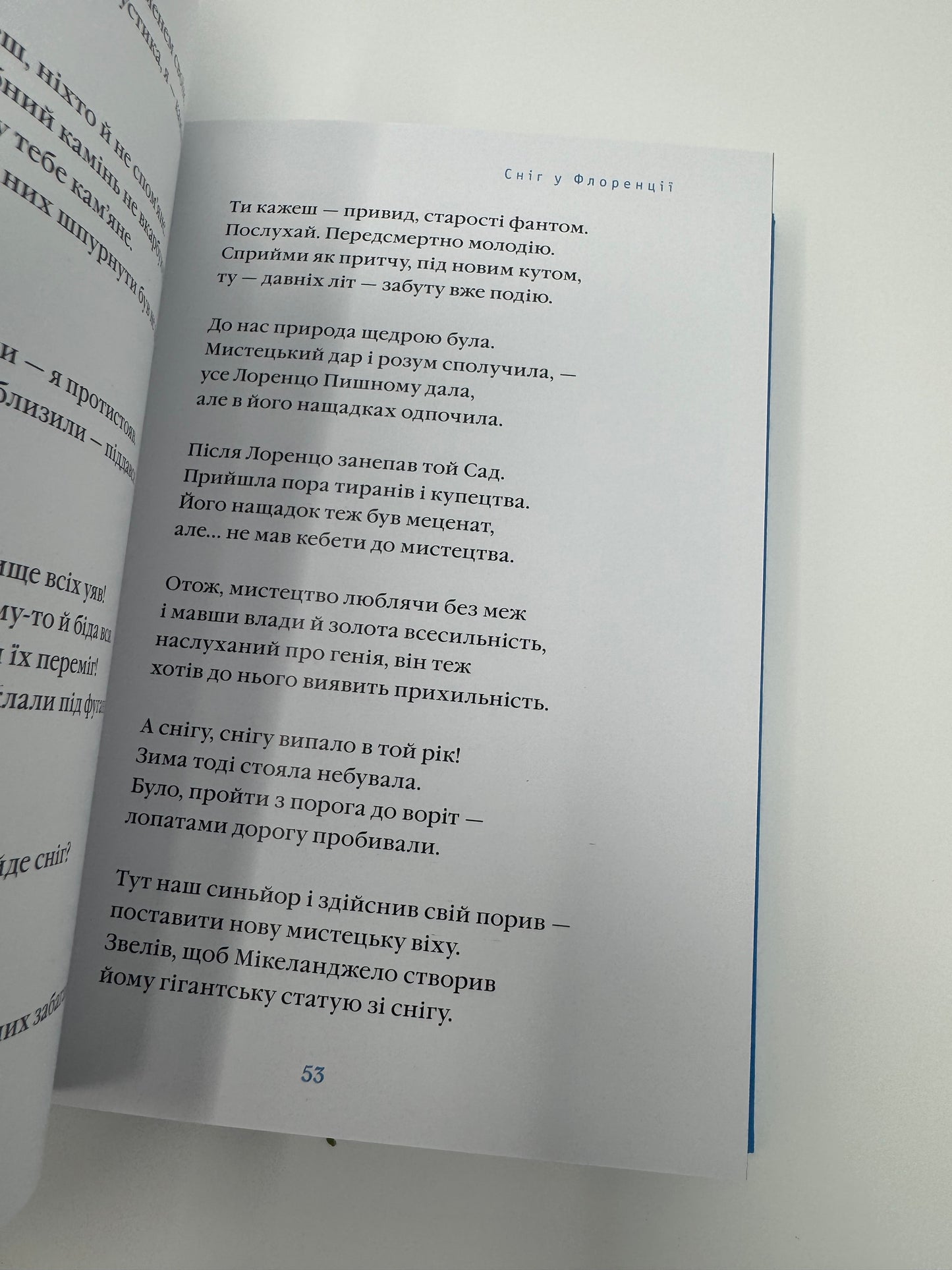 Сніг у Флоренції. Ліна Костенко / Книги Ліни Костенко купити в США