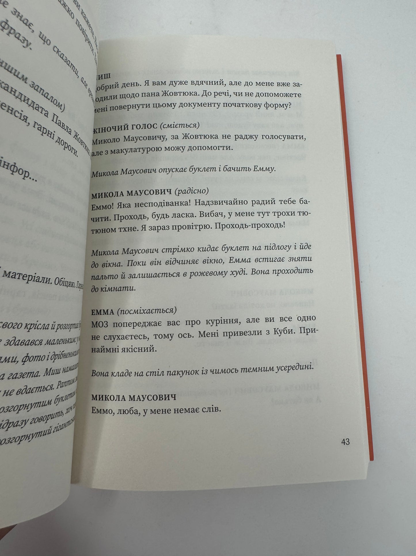 Помаранчева кудлата хмара. Рустам Гаджієв / Сучасна українська література