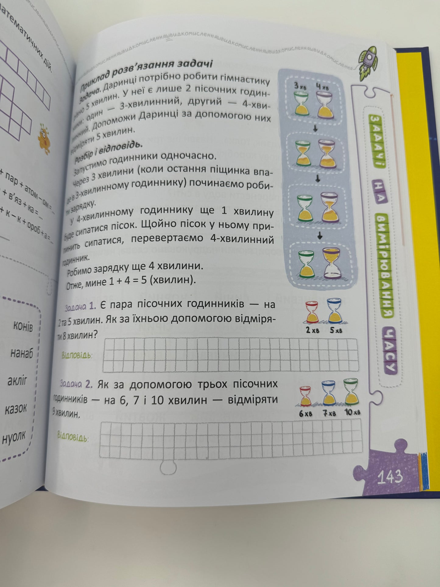 Основи швидкомислення. Домашній репетитор. Василь Федієнко