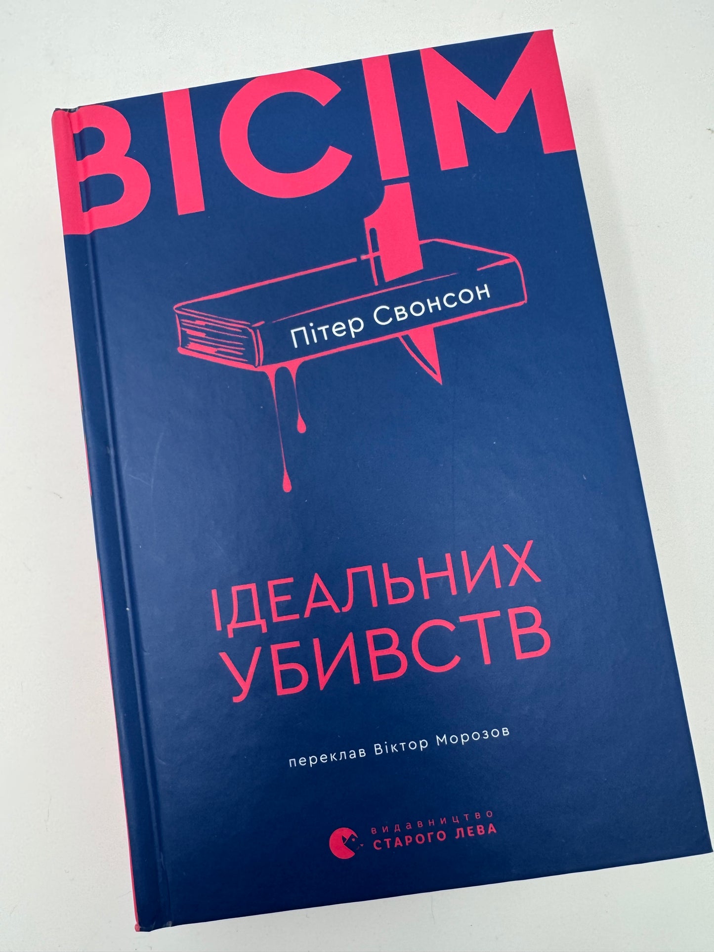 Вісім ідеальних убивств. Пітер Свонсон / Сучасні детективи купити