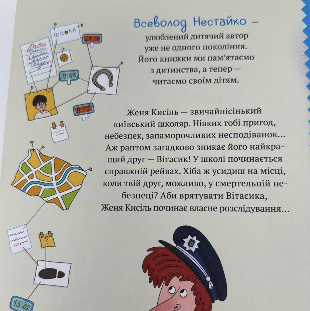 Таємничий голос за спиною. Неймовірні детективи. Всеволод Нестайко / Українські дитячі бестселери