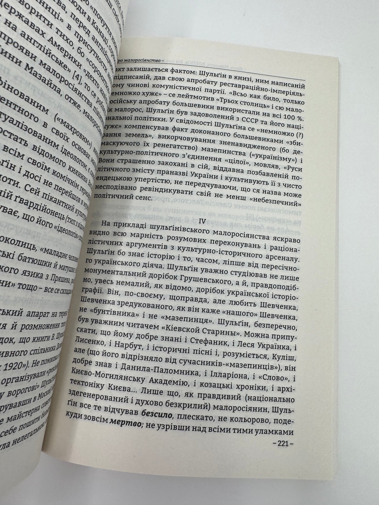 Про росію і малоросійство. Євген Маланюк / Книги з історії