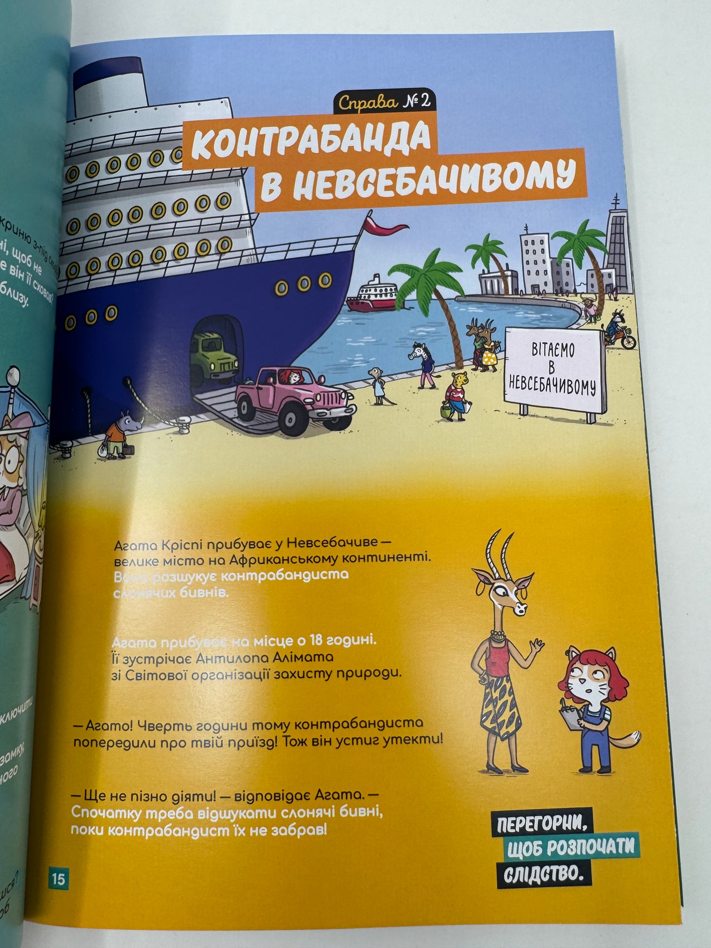 Маленькі загадки на кожному поверсі. Том 2. Навколо світу. Поль Мартен / Книги та комікси українською купити в США