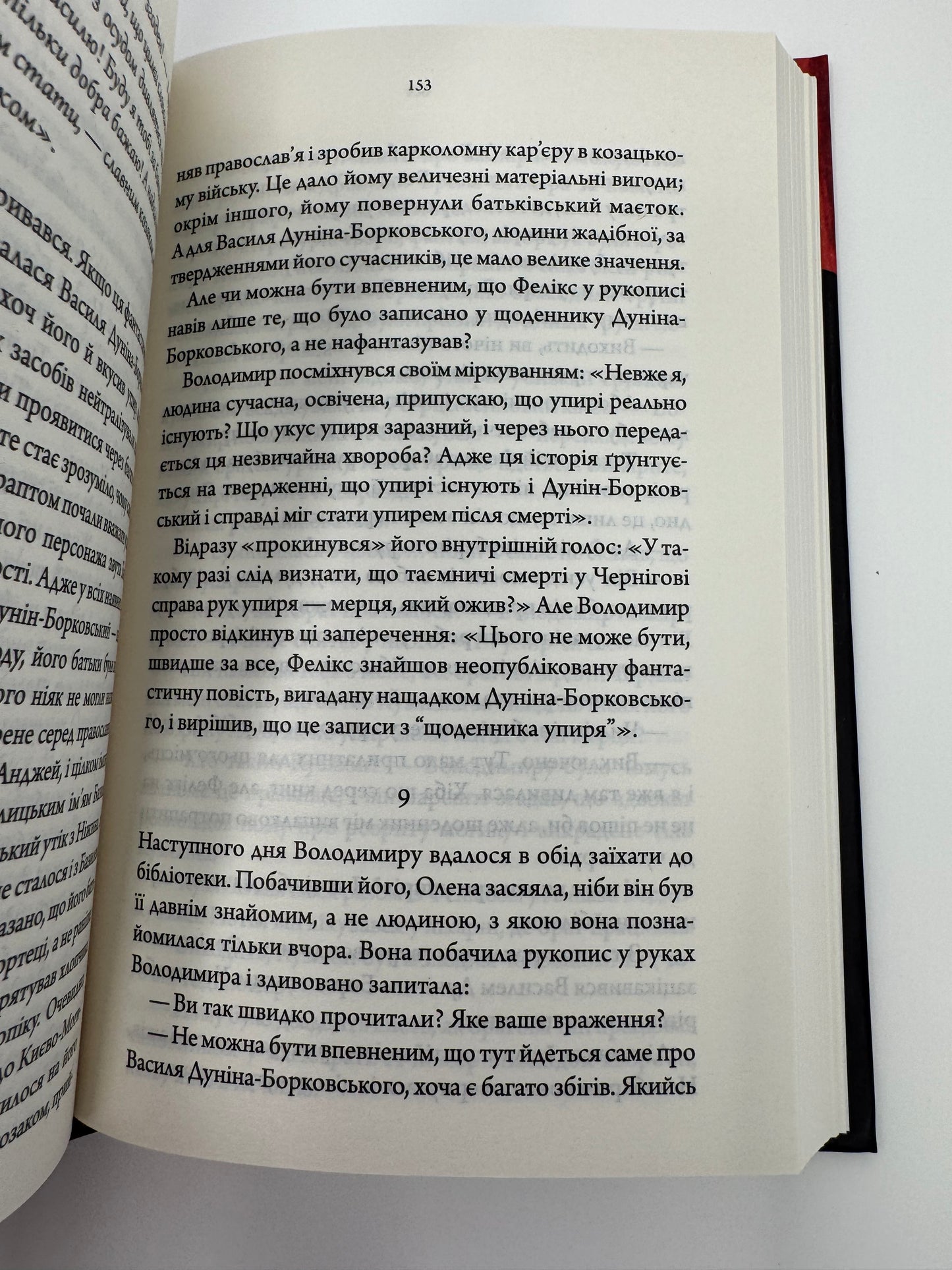 Упир. Слідами монстрів. Хроніки лікаря. Сергій Пономаренко / Книги українські детективи купити