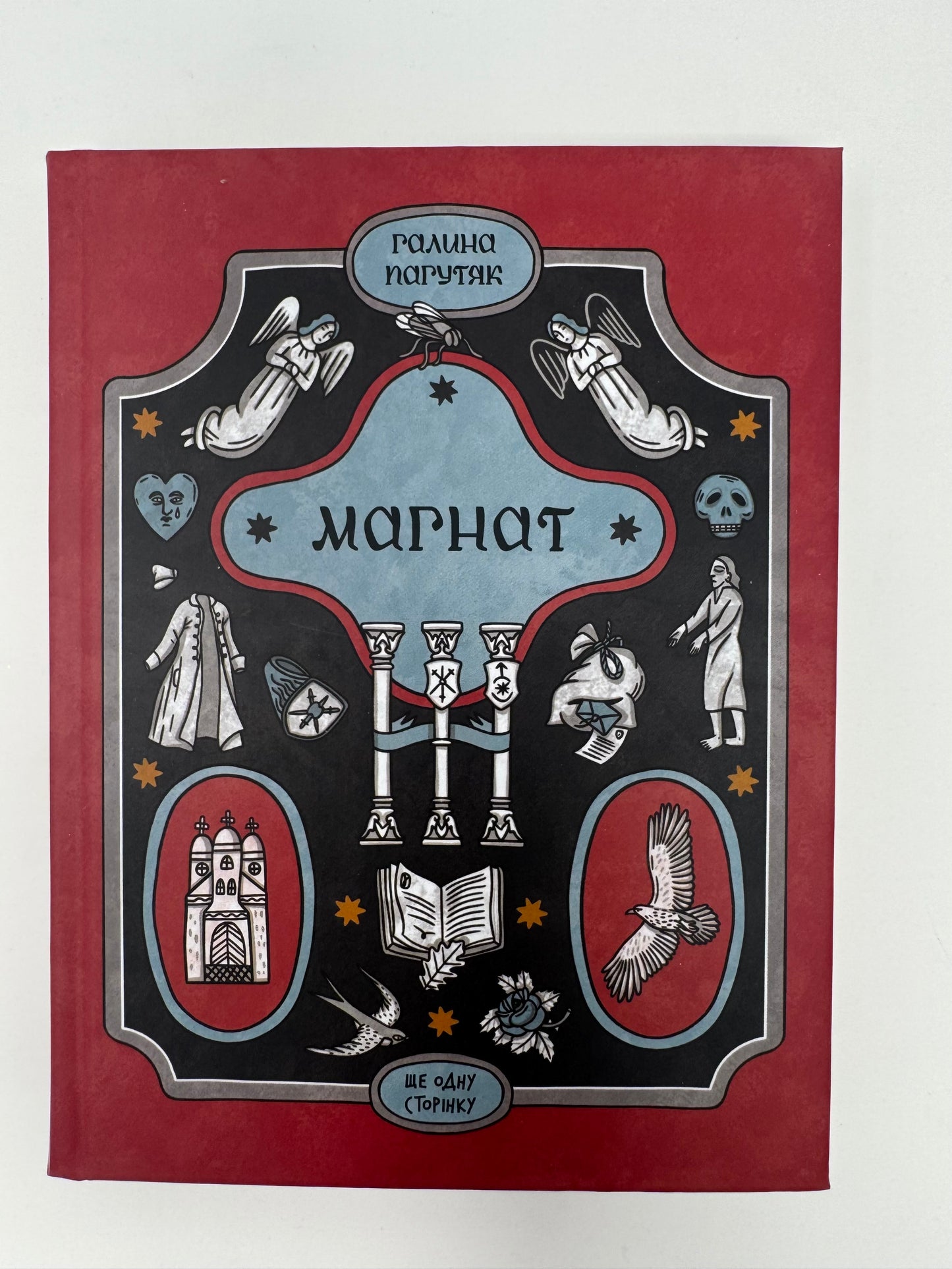 Магнат. Галина Пагутяк / Сучасна українська проза