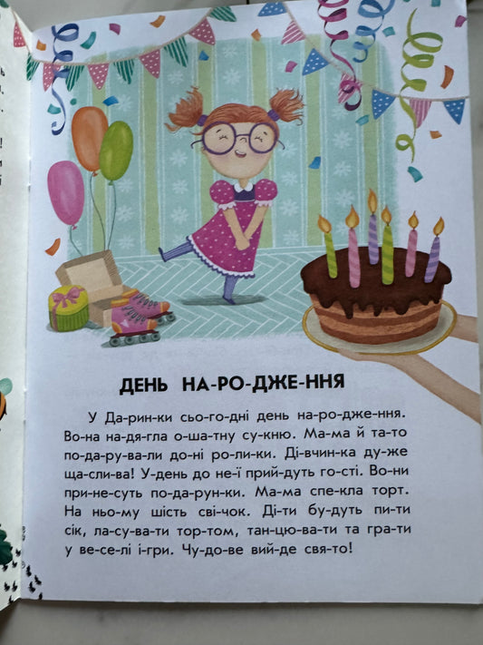 10 історій по складах. Кмітливий кролик. Юлія Каспарова / Книги для перших читань