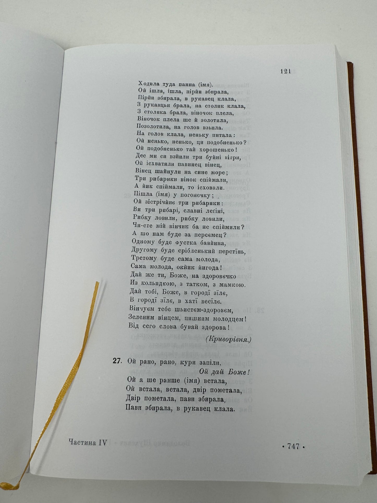 Гуцульщина (репринтне видання 1899—1908 рр.). Володимир Шухевич / Подарункові книги про Україну