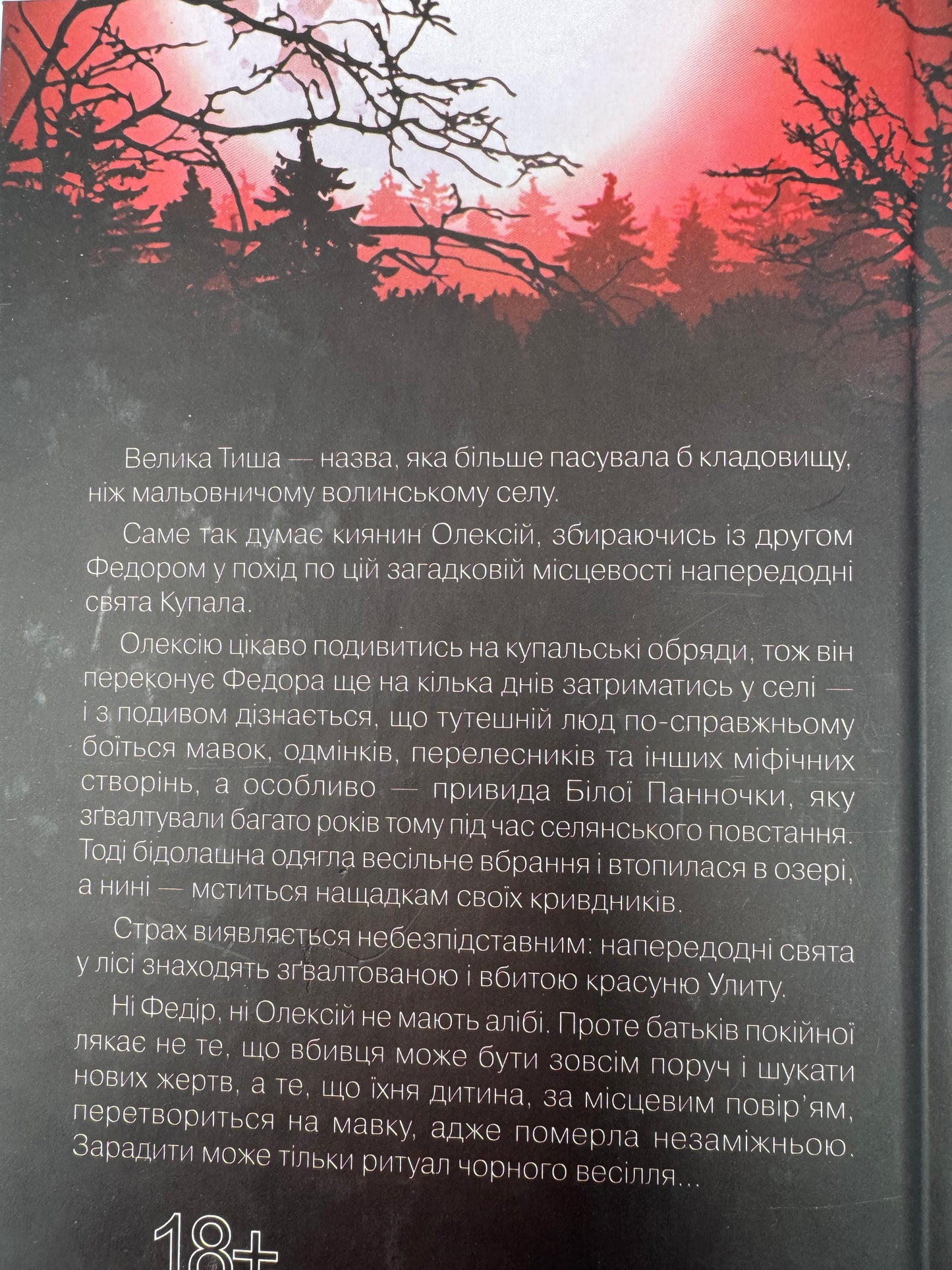 Чорне весілля. Сергій Пономаренко / Сучасні українські детективи