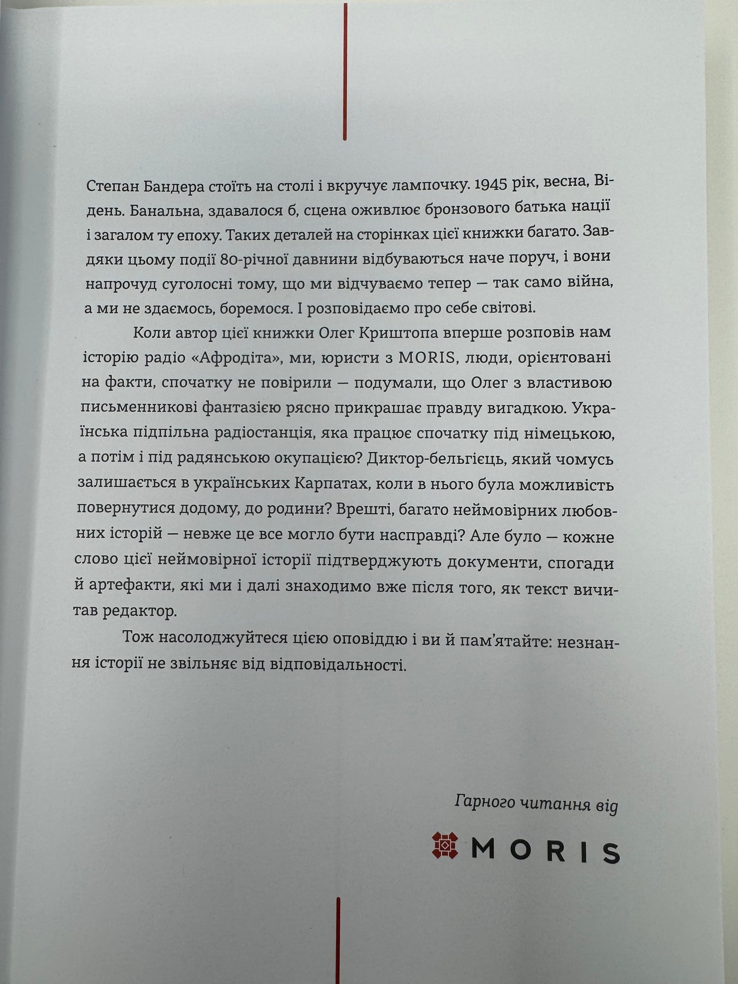 Радіо "Афродіта". Олег Криштопа / Книги лауреатів Шевченківської премії