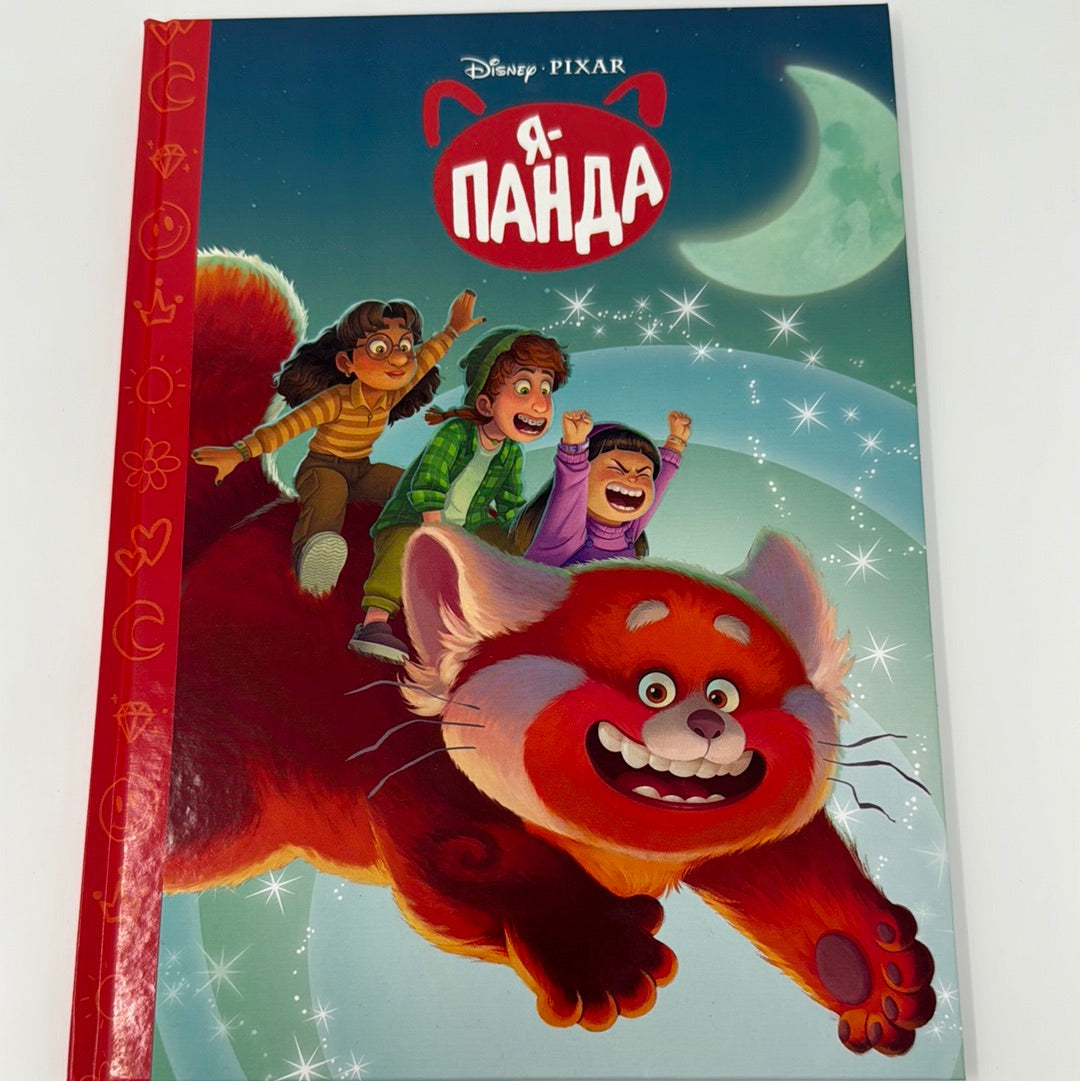 Я - Панда. Магічна колекція / Disney українською
