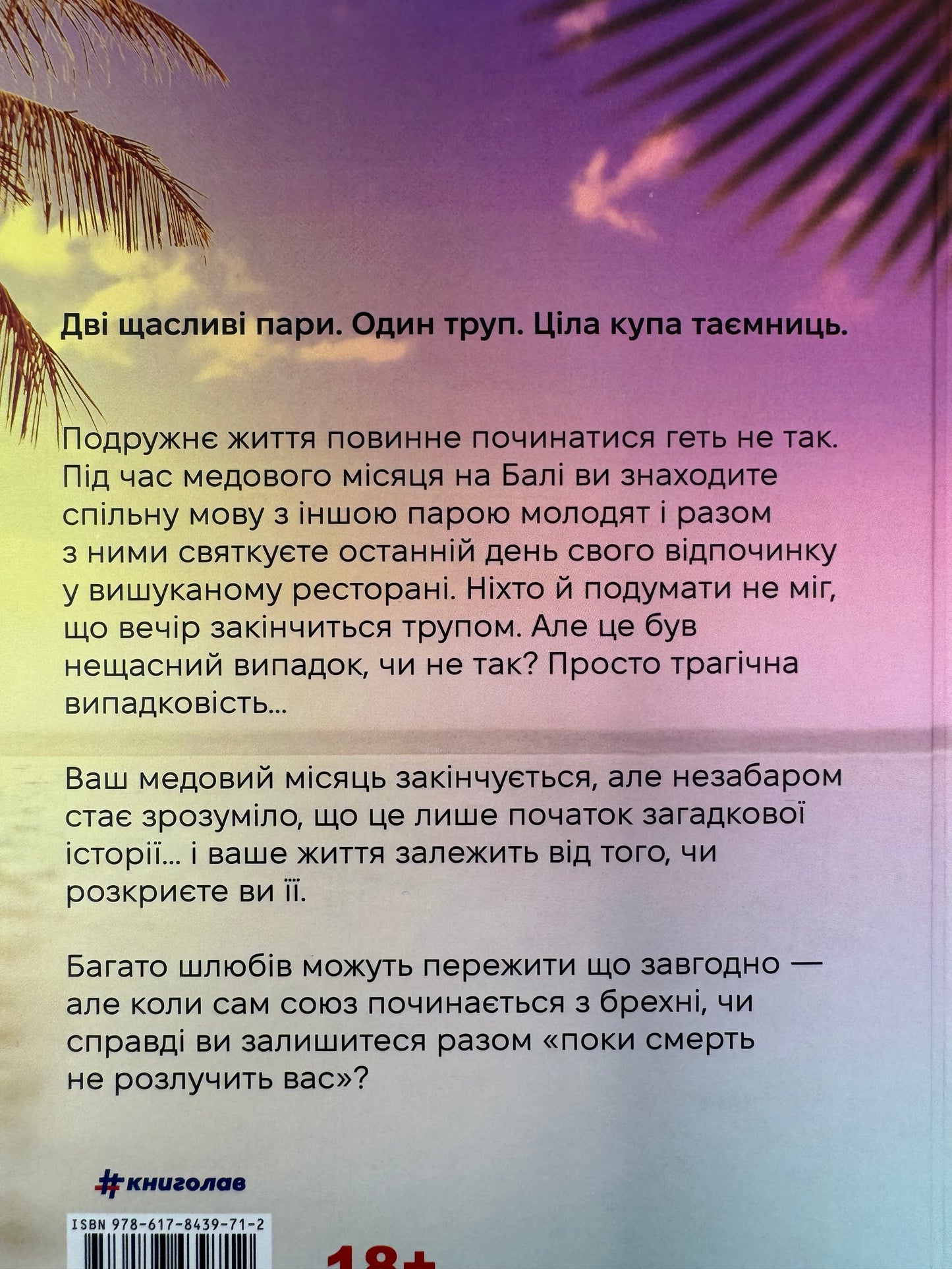 Медовий місяць. Кейт Ґрей / Світові бестселери українською