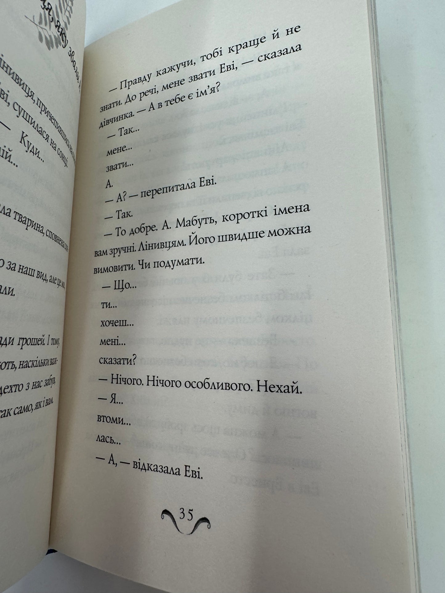 Еві в джунглях. Метт Гейґ / Світові дитячі бестселери українською