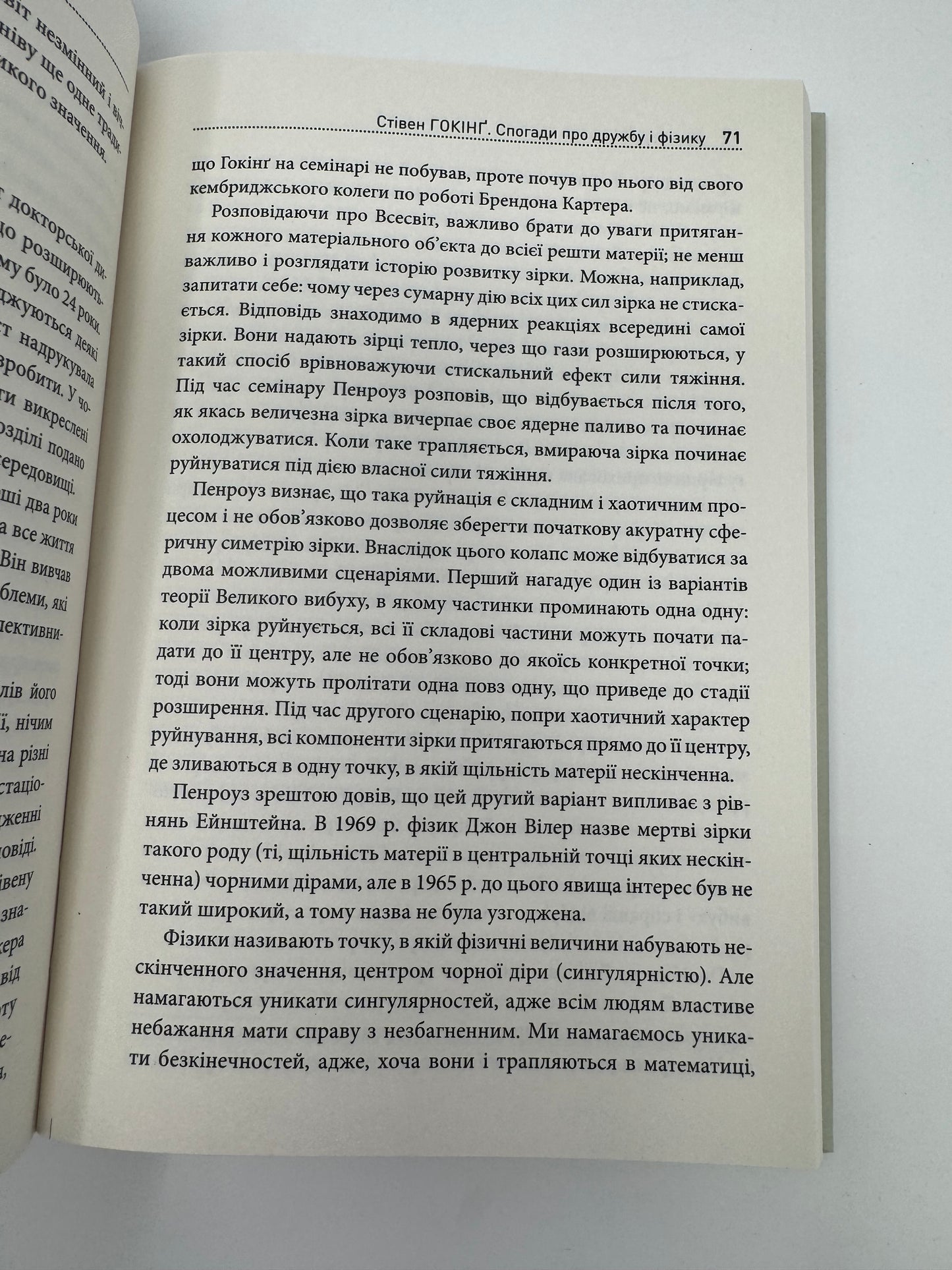 Стівен Гокінґ. Спогади про дружбу і фізику. Леонард Млодінов / Книги про відомих людей