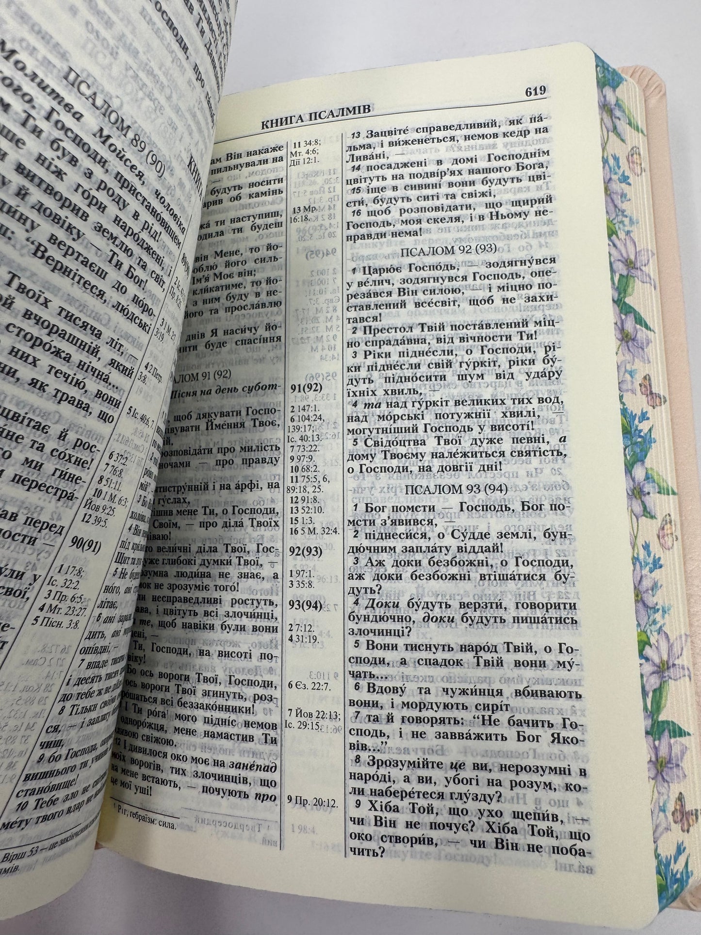Біблія малого формату (з квітами і метеликами) в перекладі Огієнка / Біблії в перекладі Огієнка українські купити