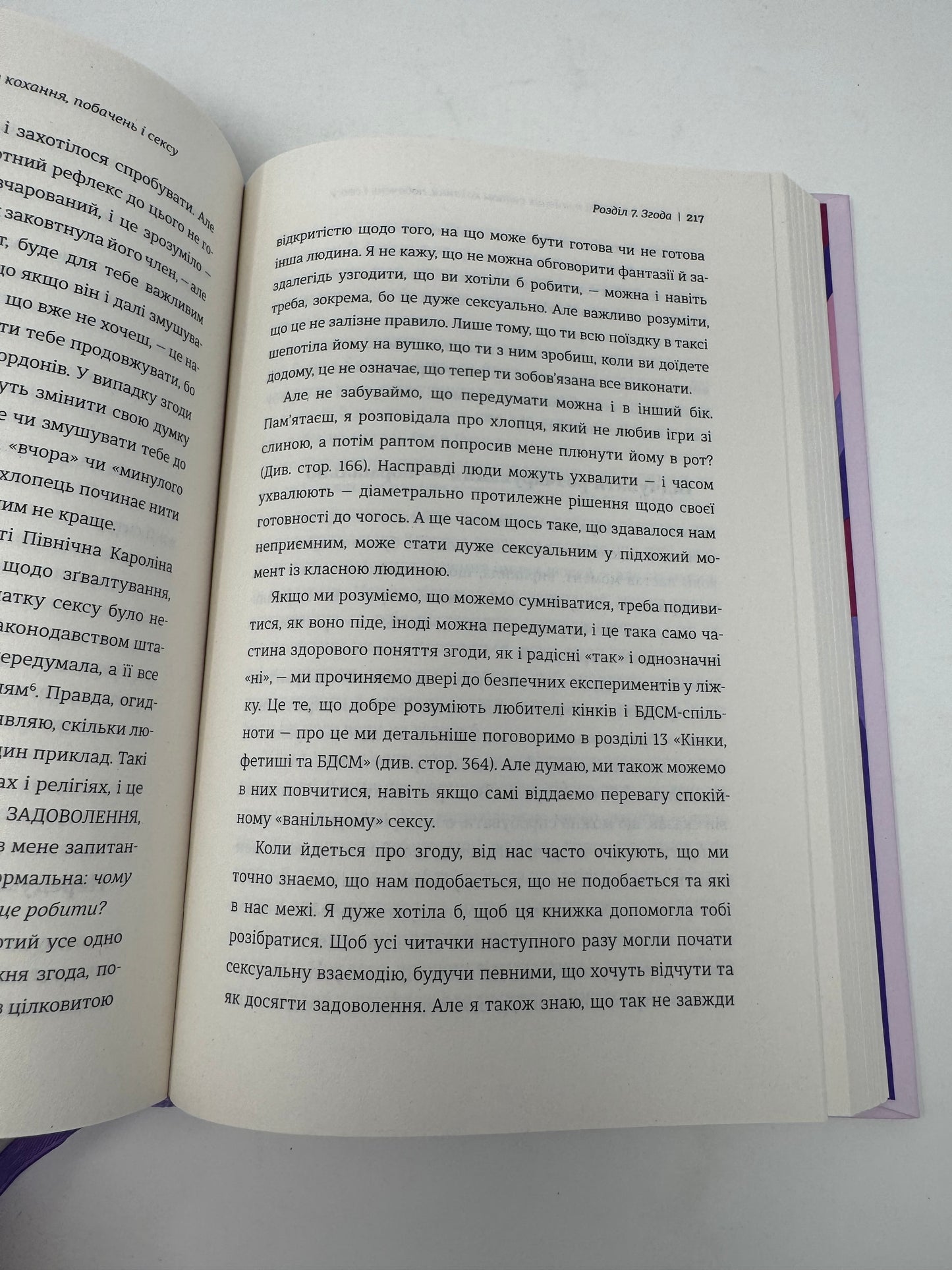 Великий О. Твій путівник світом кохання, побачень і сексу. Олоні / Книги для самопізнання та розвитку
