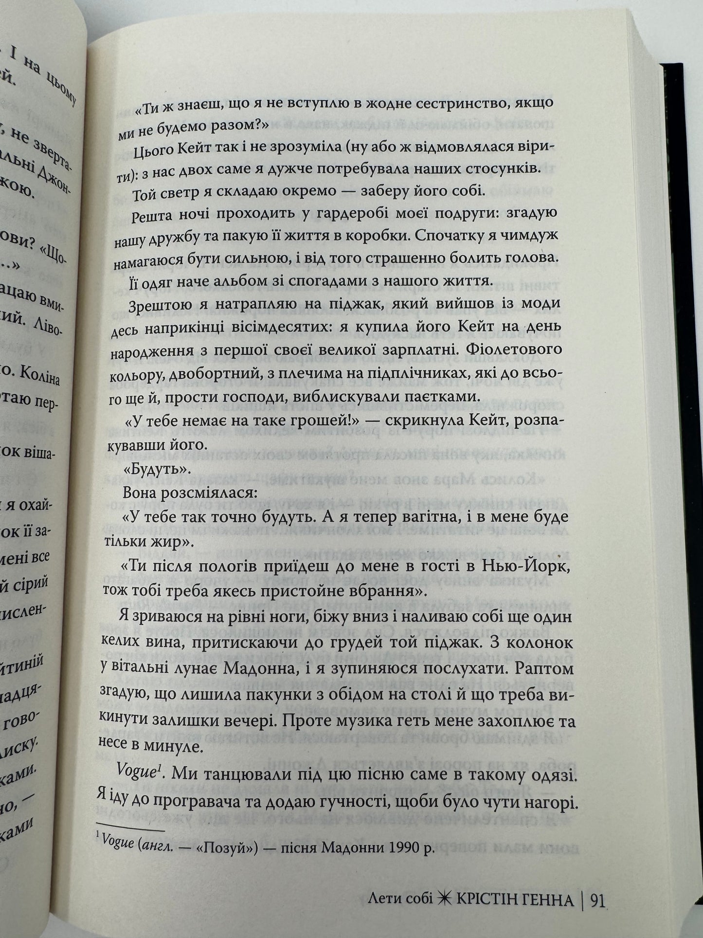 Лети собі. Провулок світлячків. Книга 2. Крістін Генна / Світові бестселери купити книги