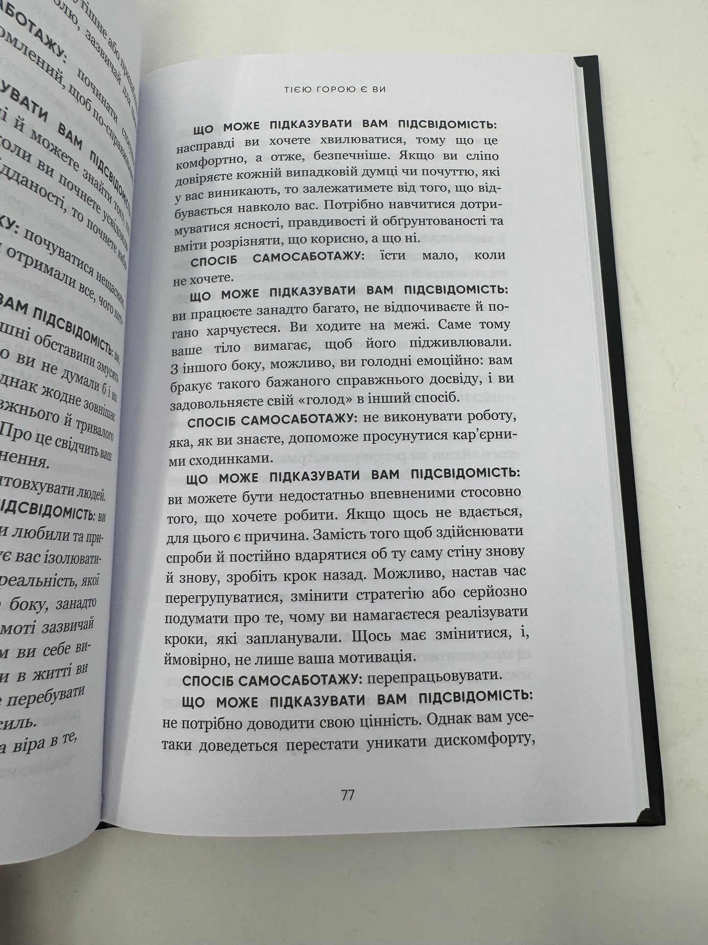 Тією горою є ви. Як перетворити самосаботаж на самовдосконалення. Бріанна Вест / Мотиваційні світові бестселери
