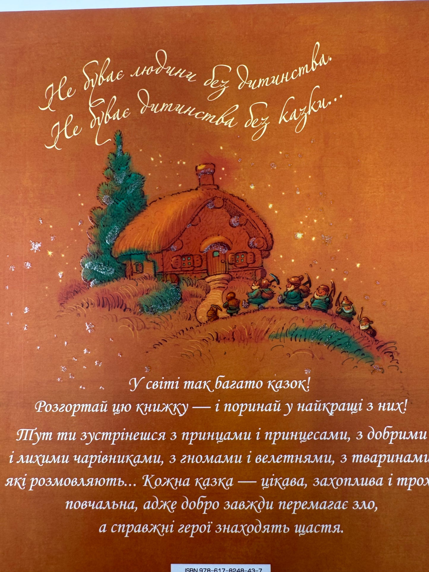 Найкращі казки світу (подарункове видання) / Книги з казками купити в США де