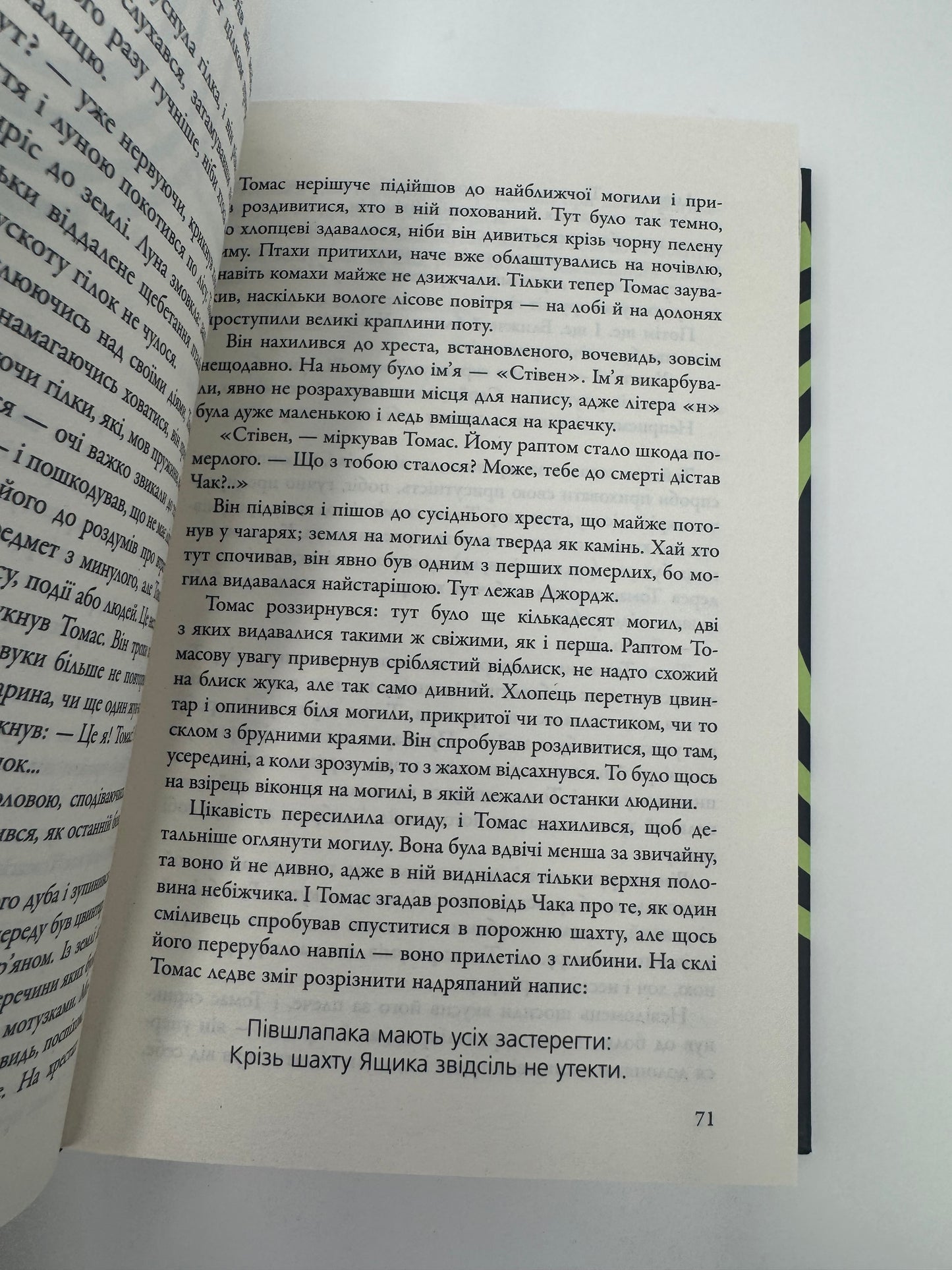 Бігун у Лабіринті. Джеймс Дешнер / Світові бестселери українською